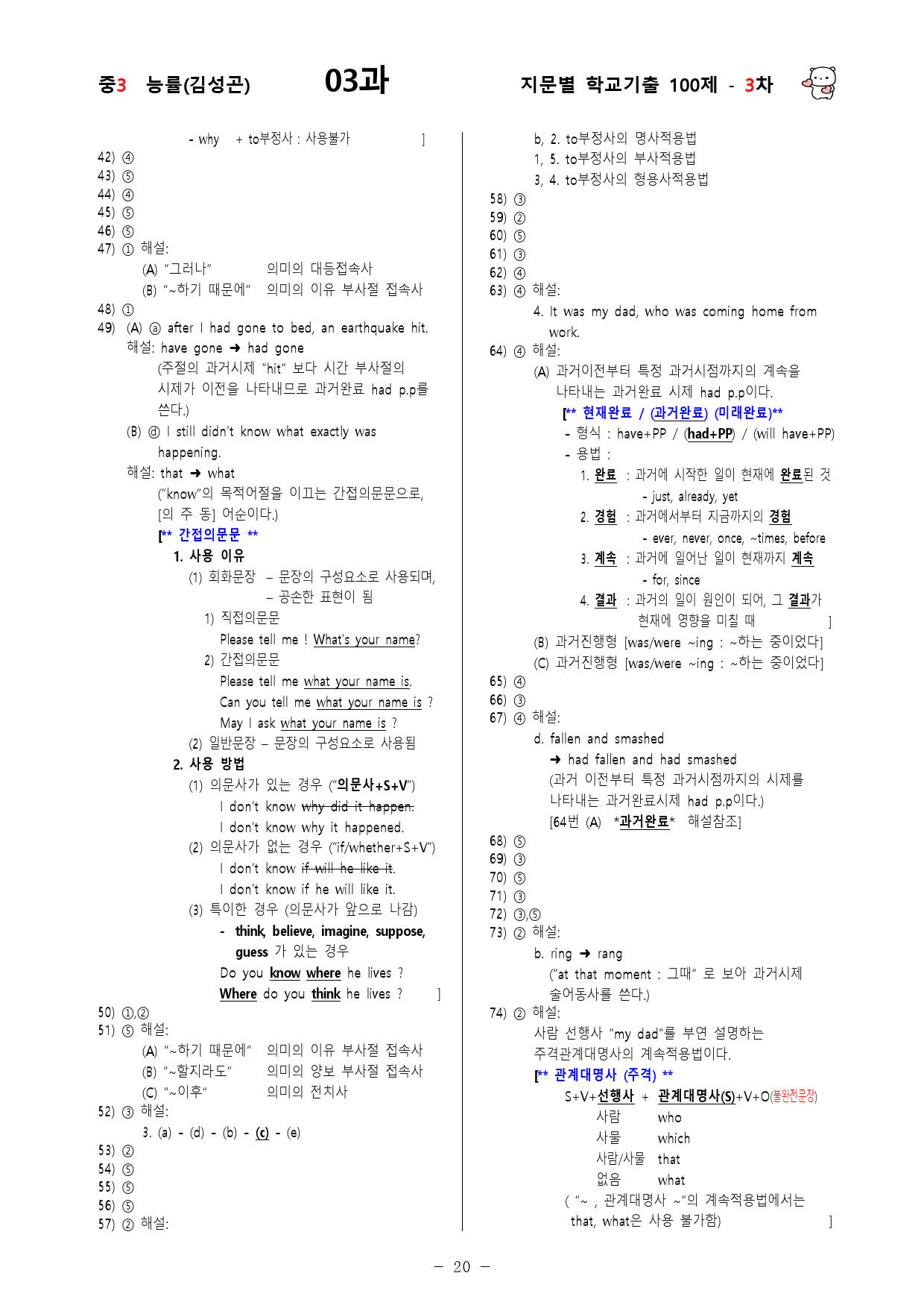 (중3) 능률(김성곤) 3과 - 3차 100문제_preview_20