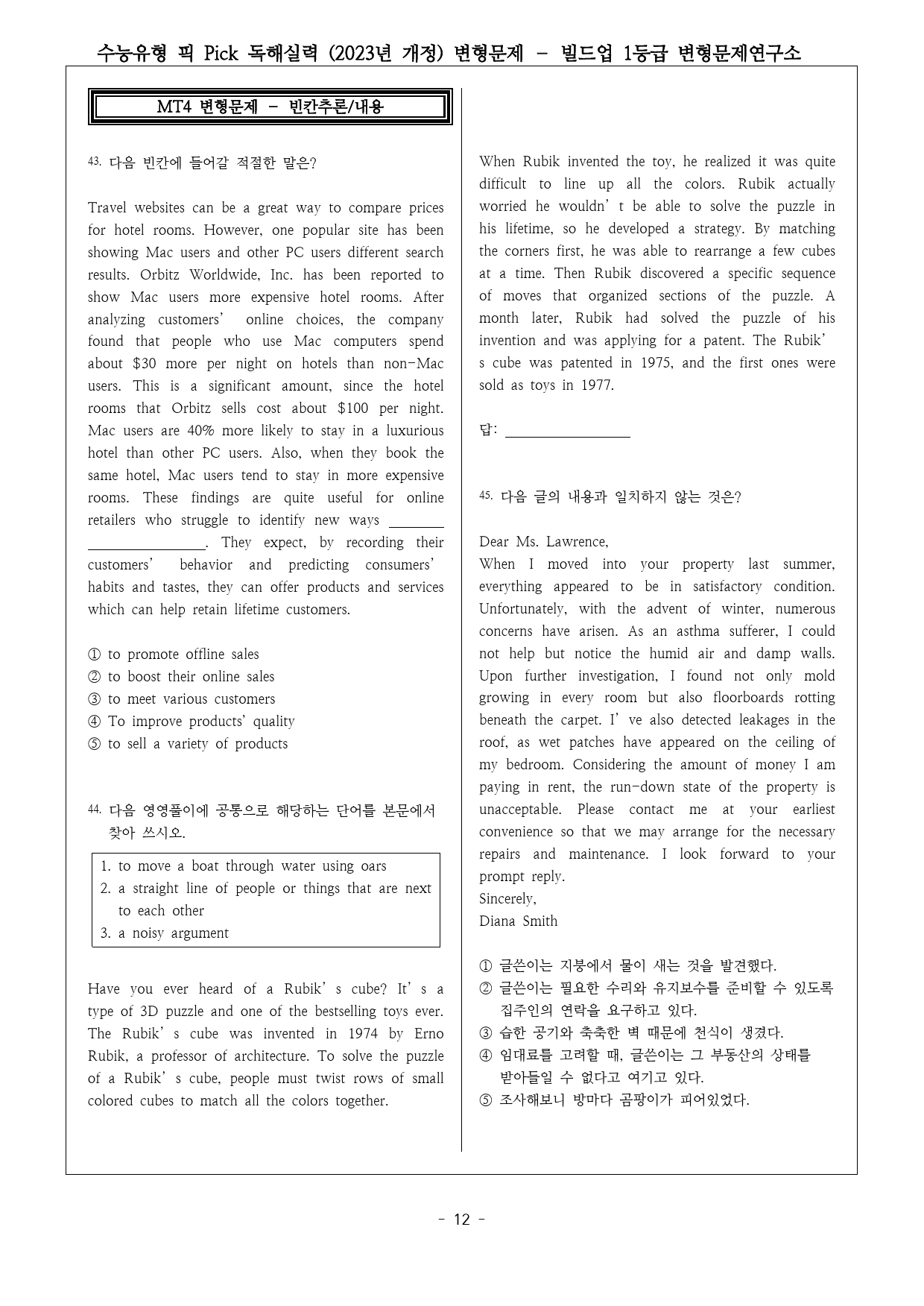 수능유형 픽 PICK 독해 실력 (2023년 개정) 전범위 변형문제_preview_332