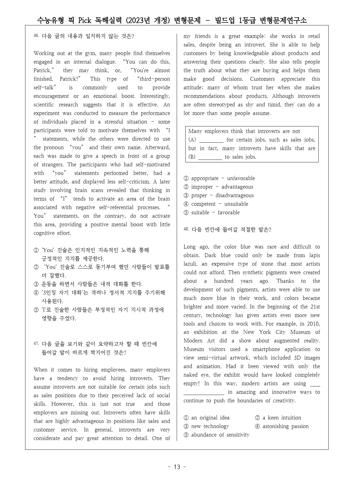 수능유형 픽 PICK 독해 실력 (2023년 개정) 유형3 변형문제_preview_13