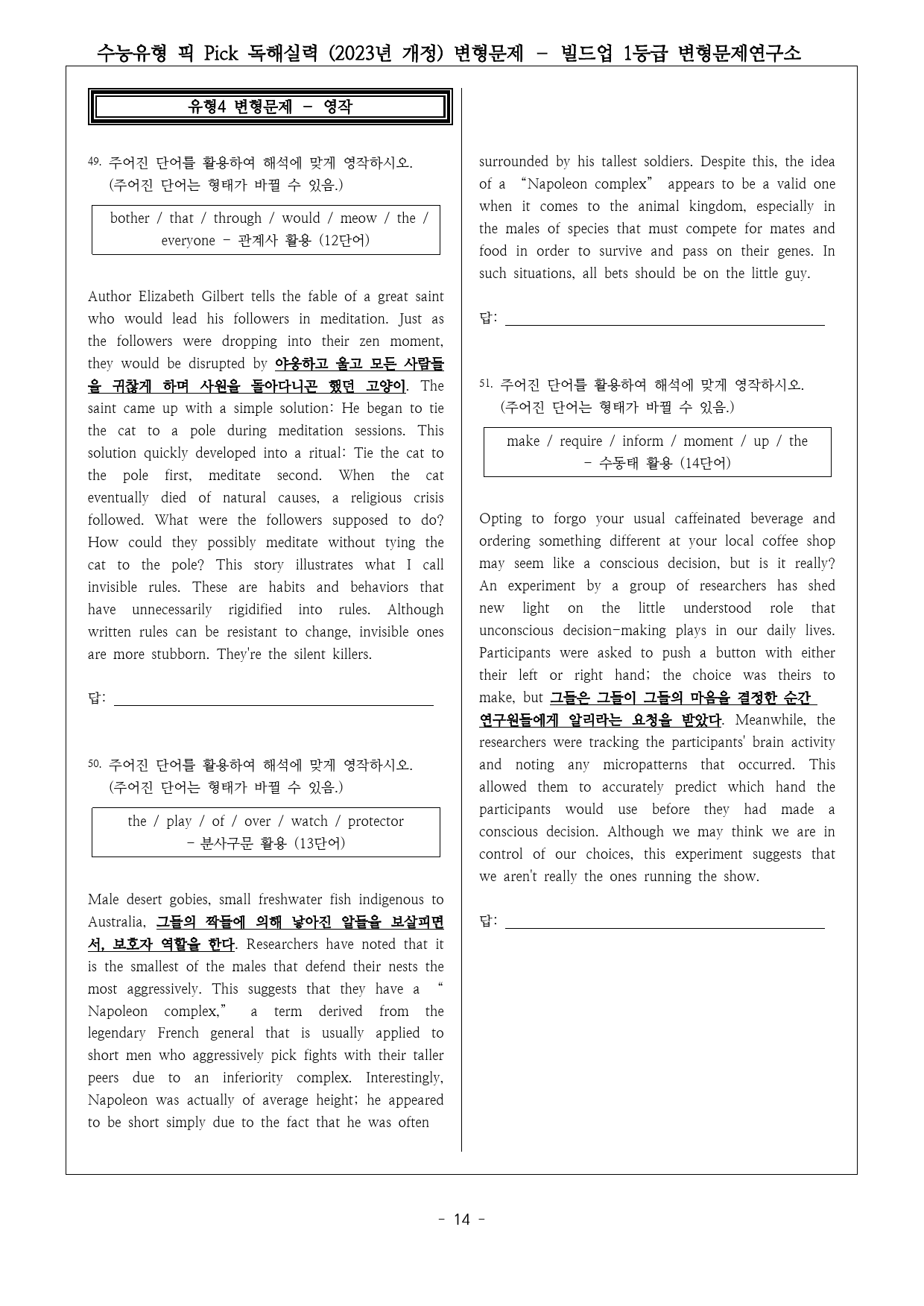 수능유형 픽 PICK 독해 실력 (2023년 개정) 유형4 변형문제_preview_14