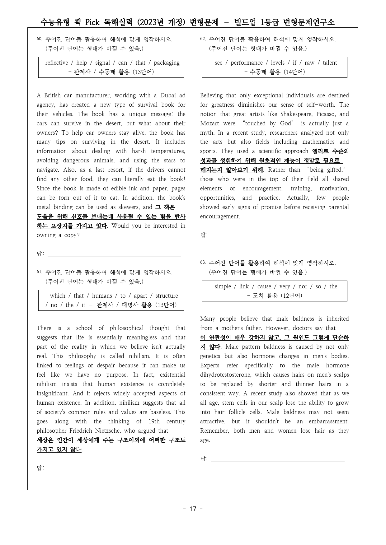 수능유형 픽 PICK 독해 실력 (2023년 개정) 유형9 변형문제_preview_17