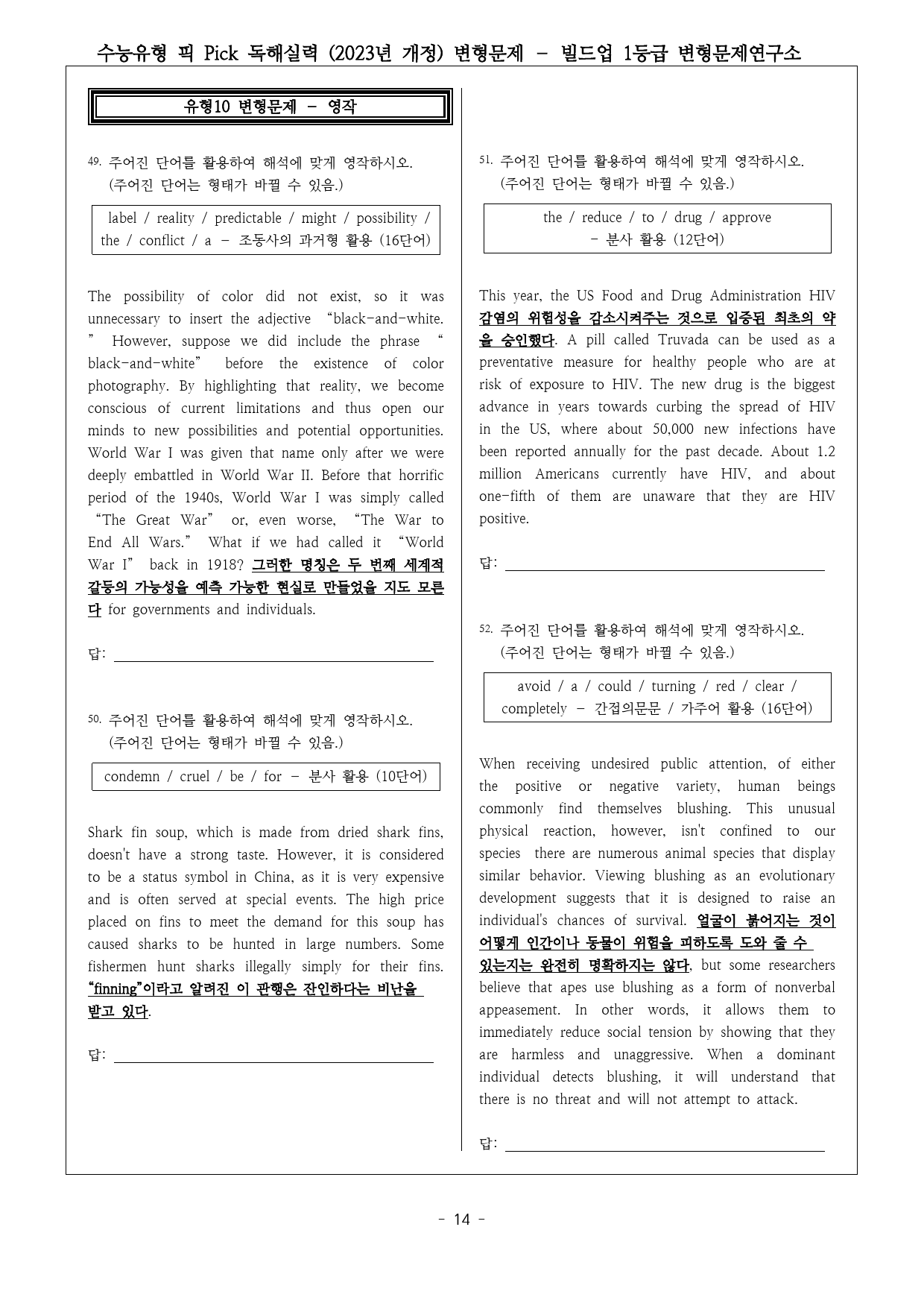 수능유형 픽 PICK 독해 실력 (2023년 개정) 유형10 변형문제_preview_14