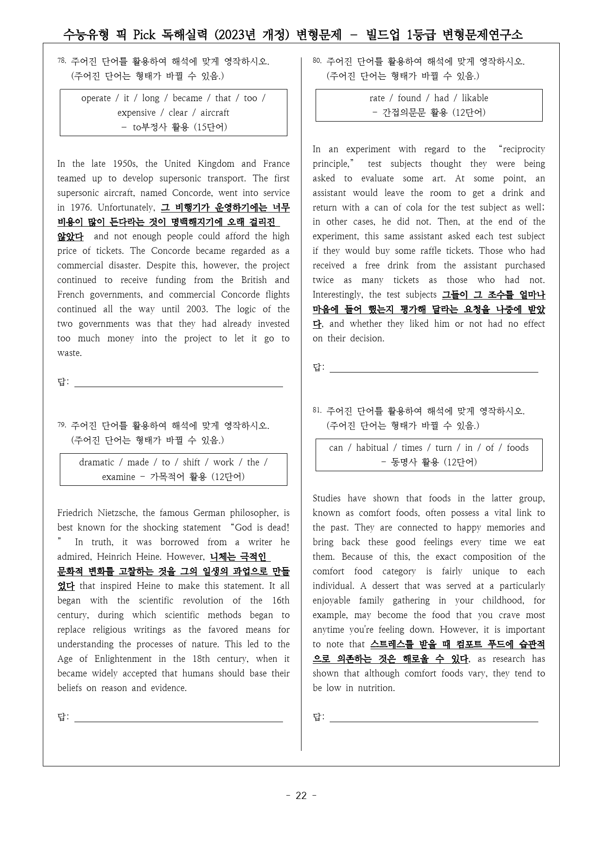 수능유형 픽 PICK 독해 실력 (2023년 개정) 유형11 변형문제_preview_22