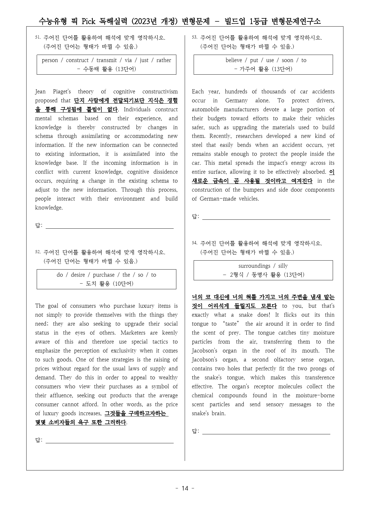 수능유형 픽 PICK 독해 실력 (2023년 개정) 유형12 변형문제_preview_14