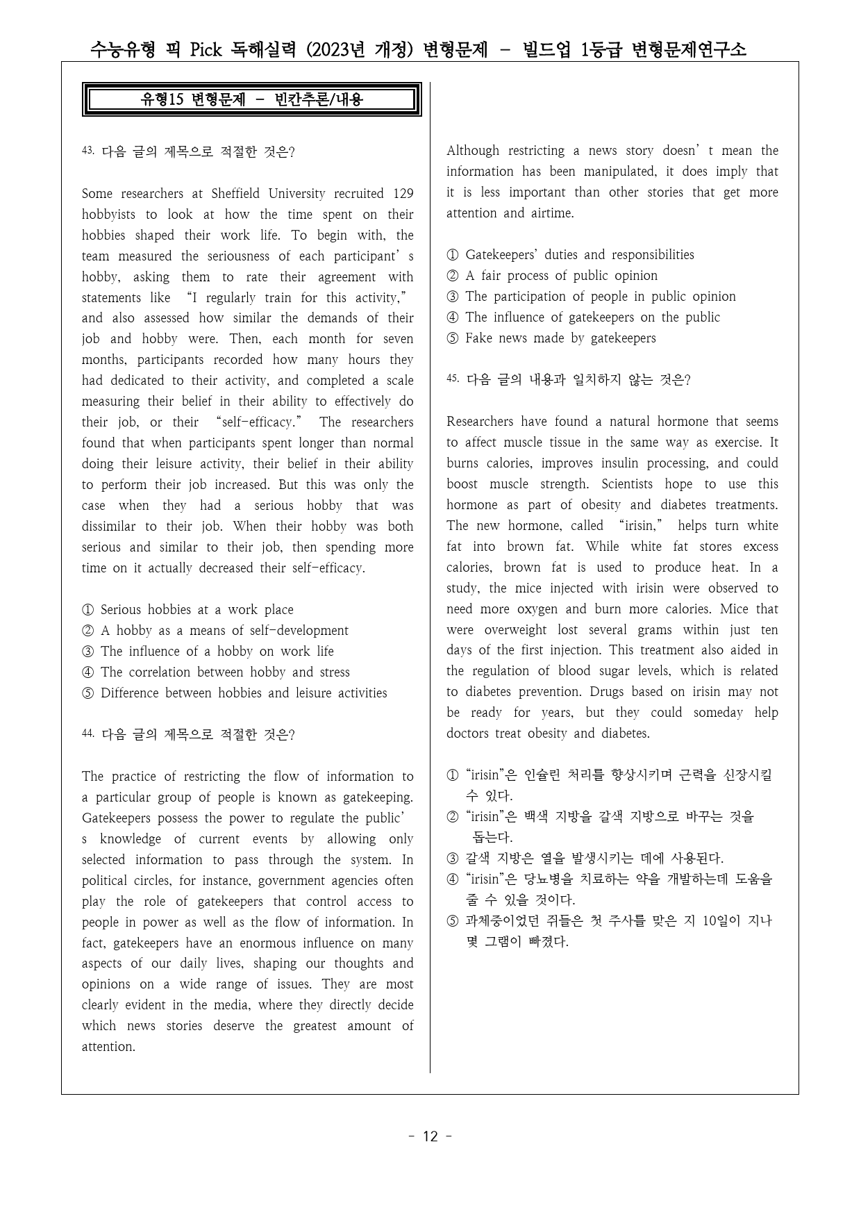 수능유형 픽 PICK 독해 실력 (2023년 개정) 유형15 변형문제_preview_12
