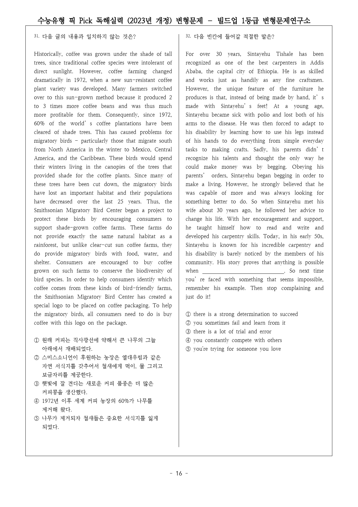 수능유형 픽 PICK 독해 실력 (2023년 개정) 유형16 변형문제_preview_16