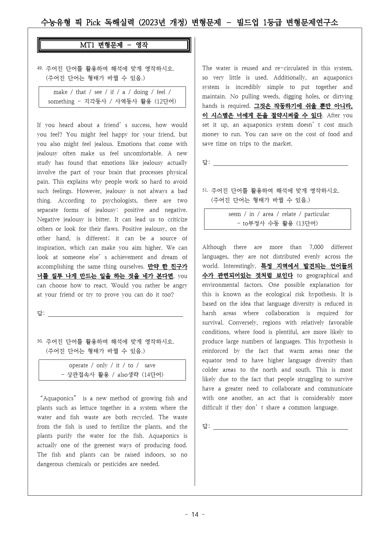 수능유형 픽 PICK 독해 실력 (2023년 개정) 미니테스트1 변형문제_preview_14