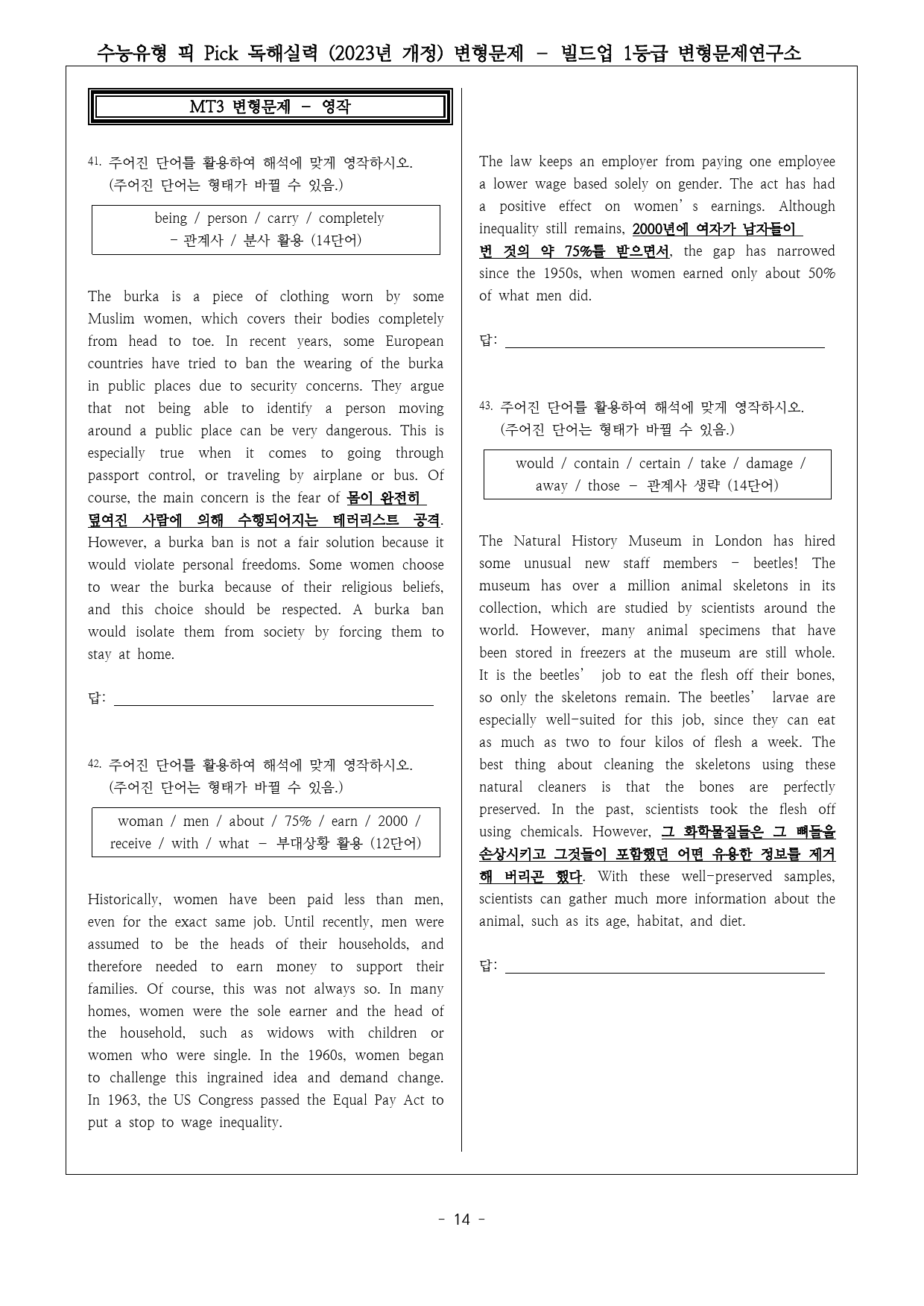 수능유형 픽 PICK 독해 실력 (2023년 개정) 미니테스트3 변형문제_preview_14