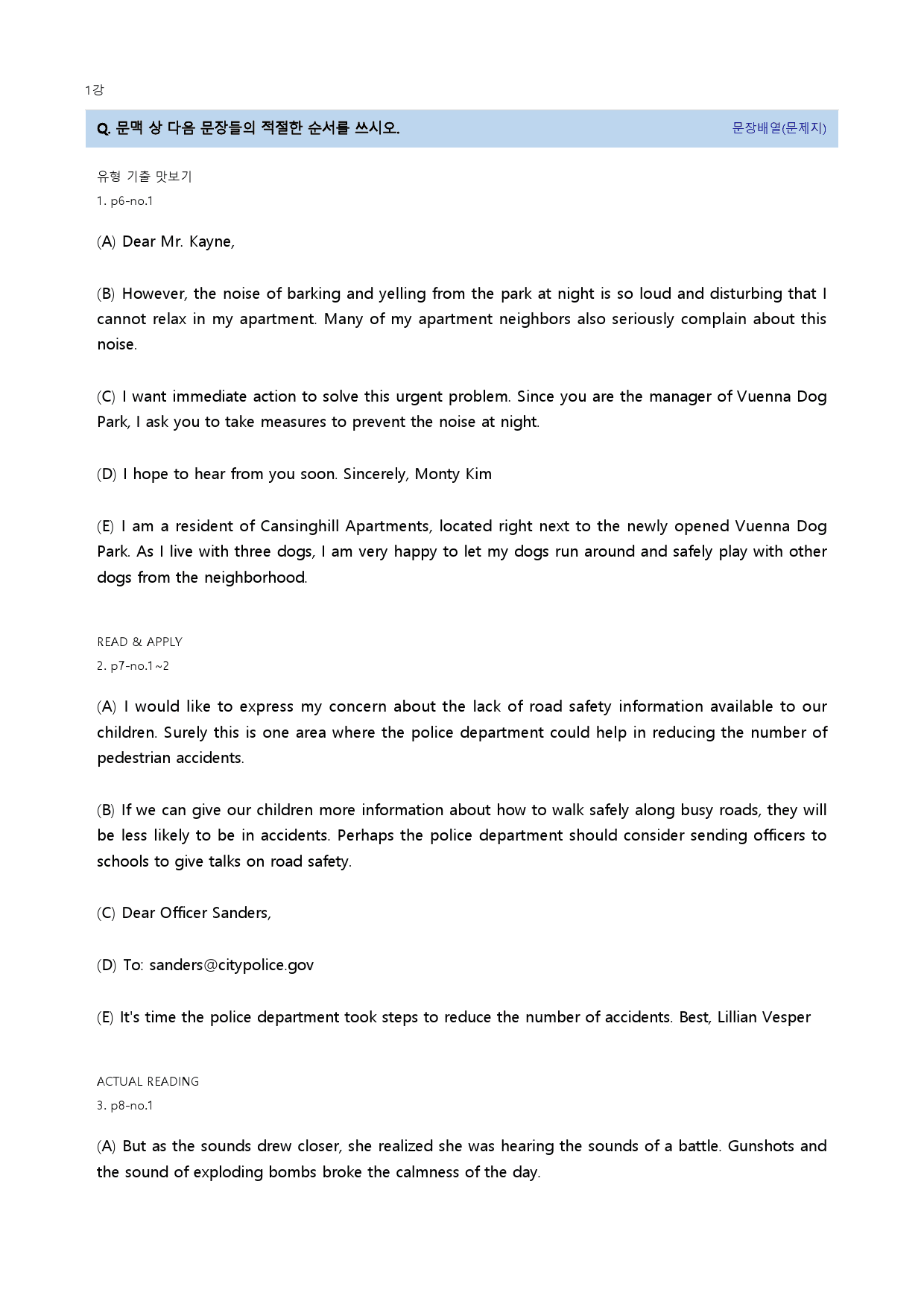 맞수 수능유형 기본편 20년 1강_preview_5