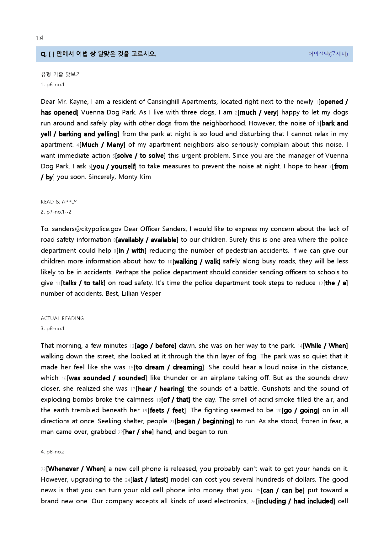 맞수 수능유형 기본편 20년 1강_preview_8