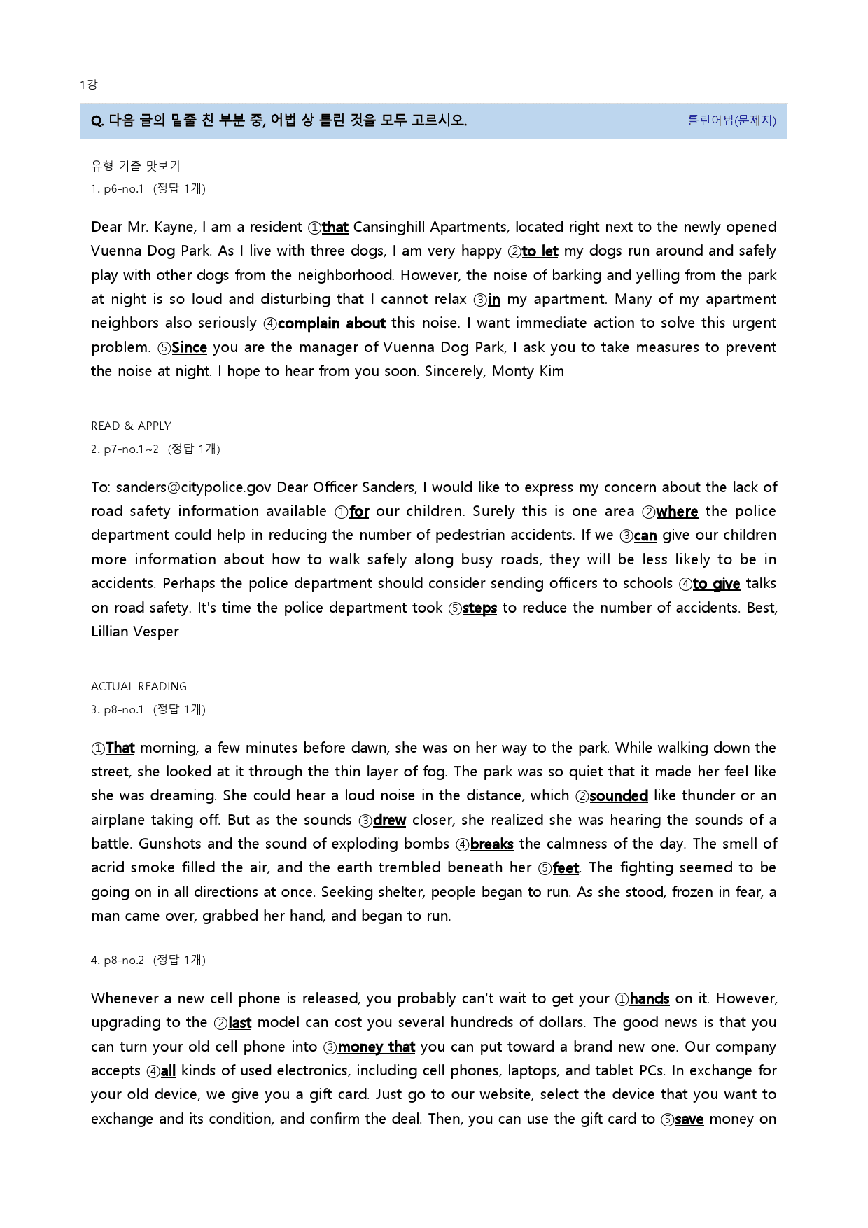 맞수 수능유형 기본편 20년 1강_preview_12