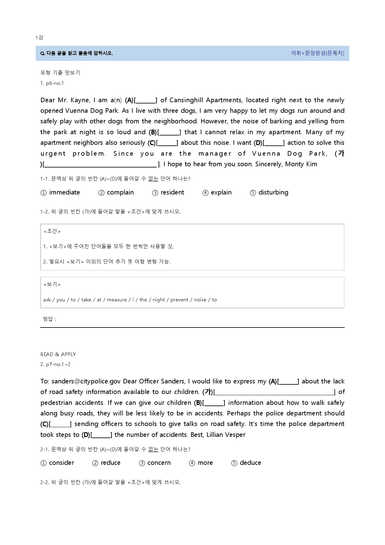 맞수 수능유형 기본편 20년 1강_preview_20