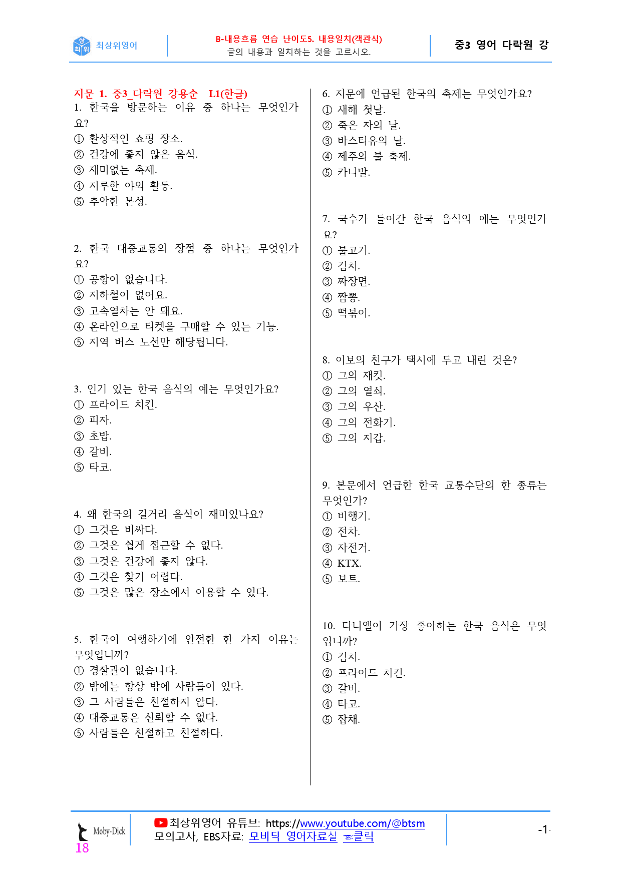 최상위영어 중3 다락원(강) 1과 올인자료_preview_20