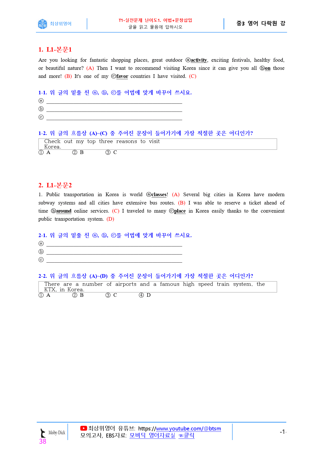 최상위영어 중3 다락원(강) 1과 올인자료_preview_40