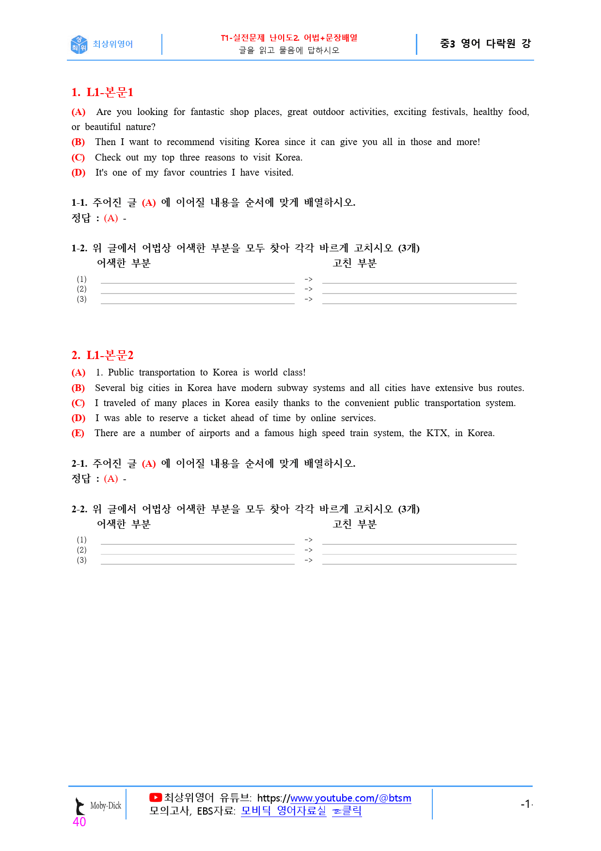 최상위영어 중3 다락원(강) 1과 올인자료_preview_42