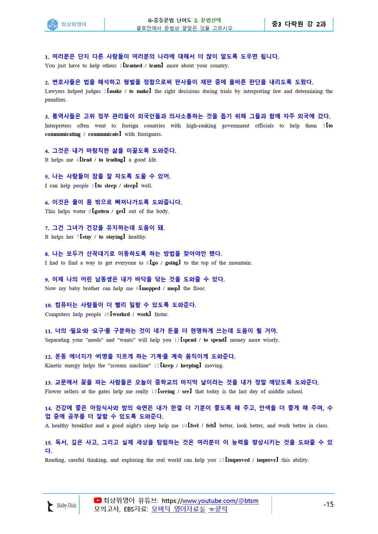 최상위영어 중3 다락원(강) 2과 올인자료 그래머 10종_preview_17