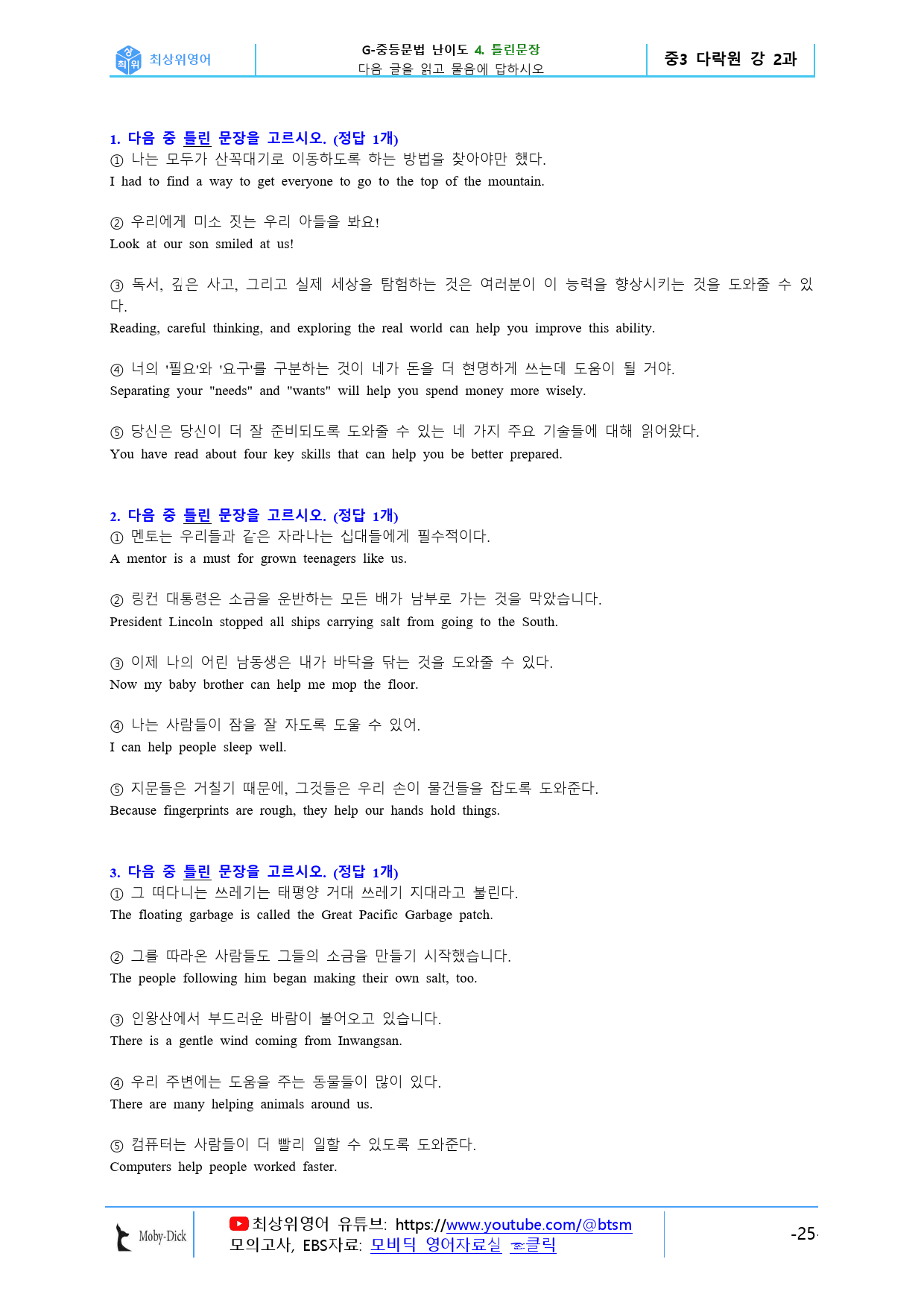최상위영어 중3 다락원(강) 2과 올인자료 그래머 10종_preview_27