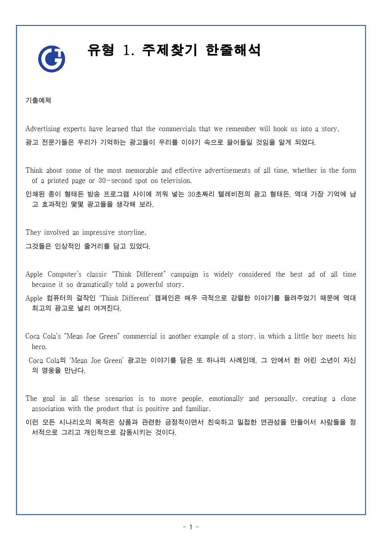 부스터 유형독해 유형 1 주제 찾기 변형문제 및 한줄해석 97문제_preview_1