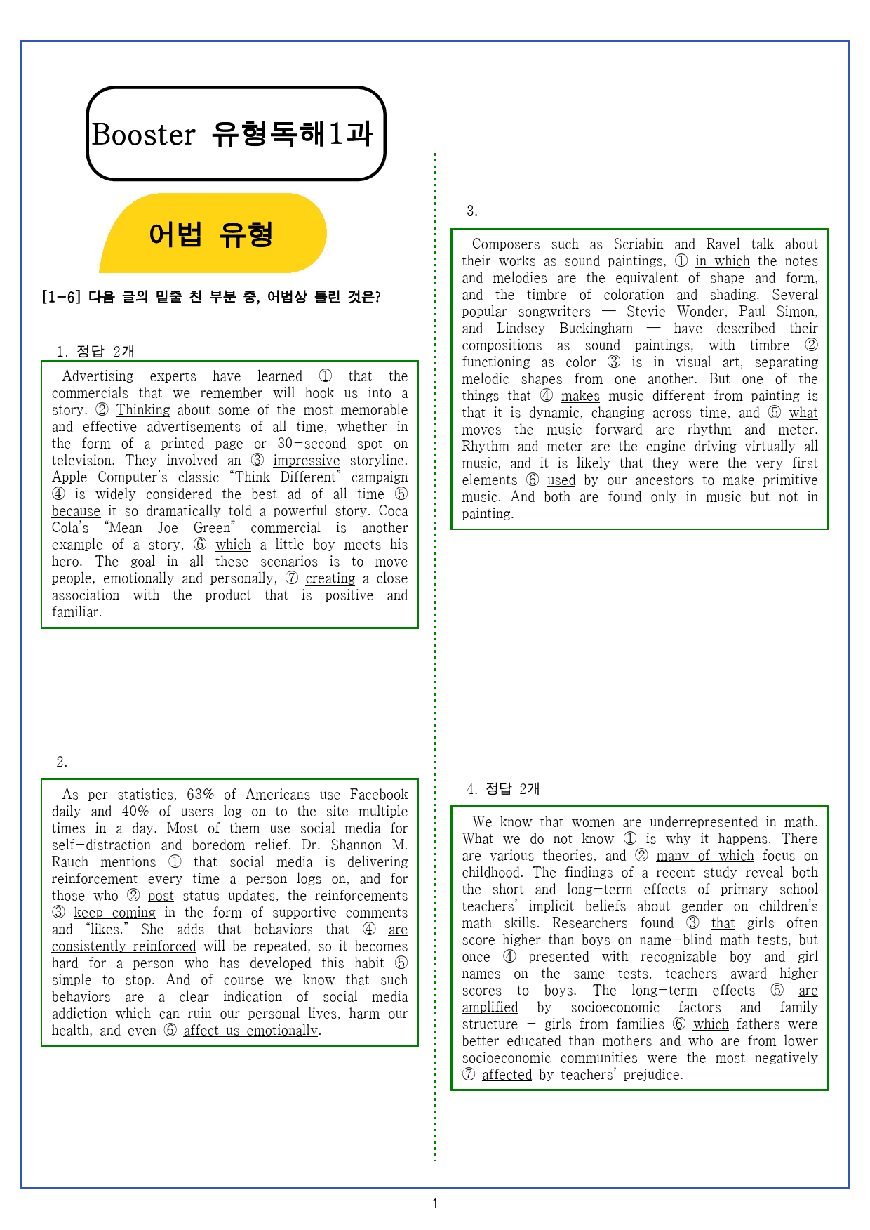 부스터 유형독해 유형 1 주제 찾기 변형문제 및 한줄해석 97문제_preview_7