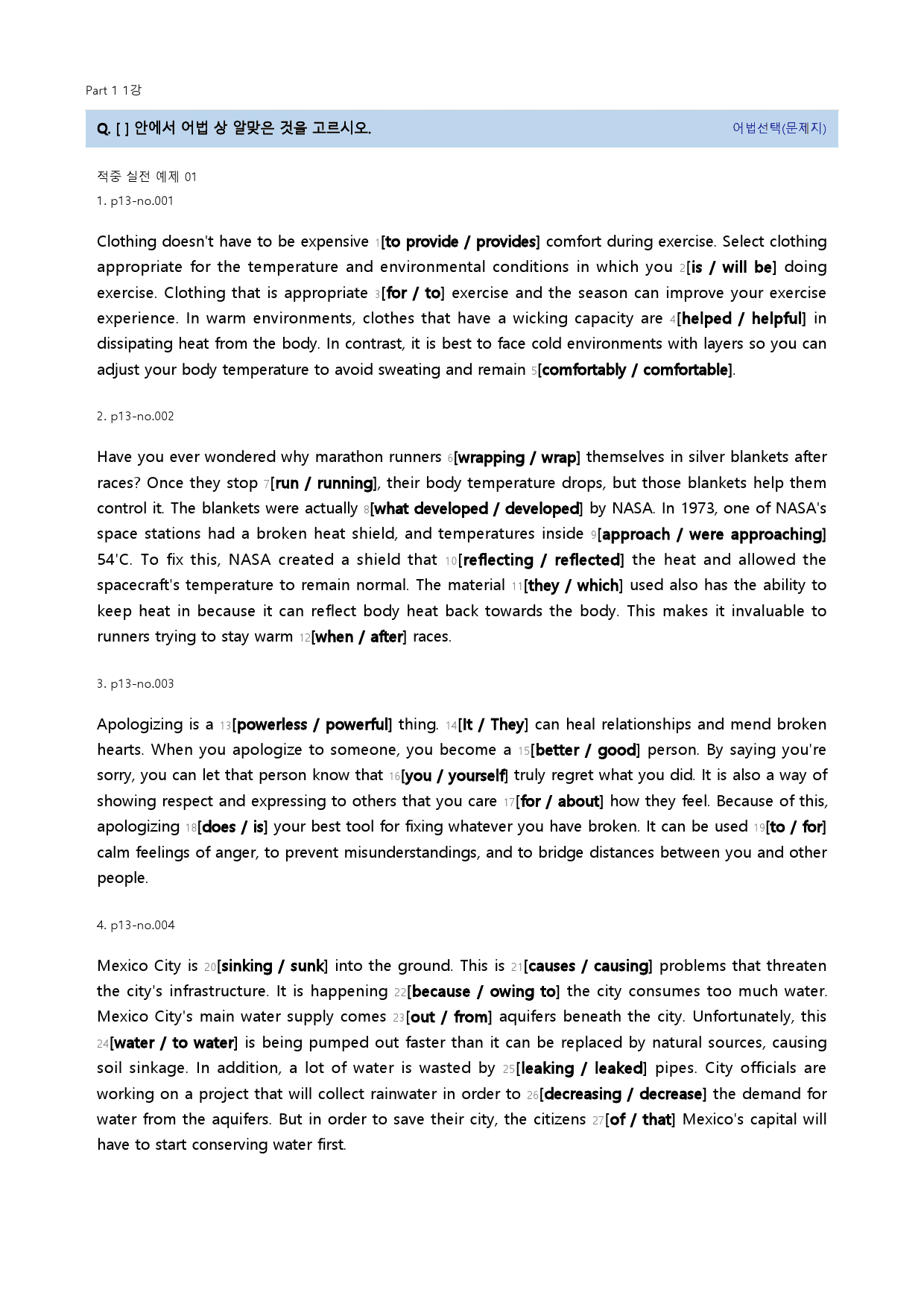 수능만만 기본 문법어법어휘 150제 22년 Part 01 1강_preview_7