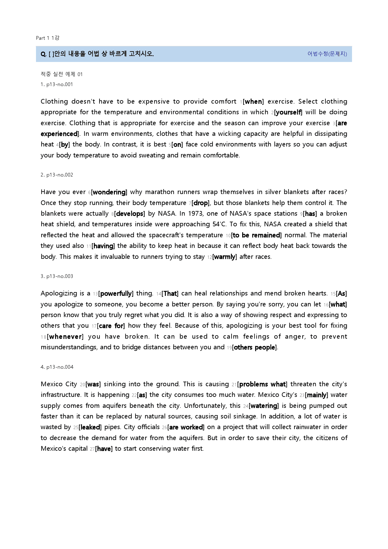 수능만만 기본 문법어법어휘 150제 22년 Part 01 1강_preview_8