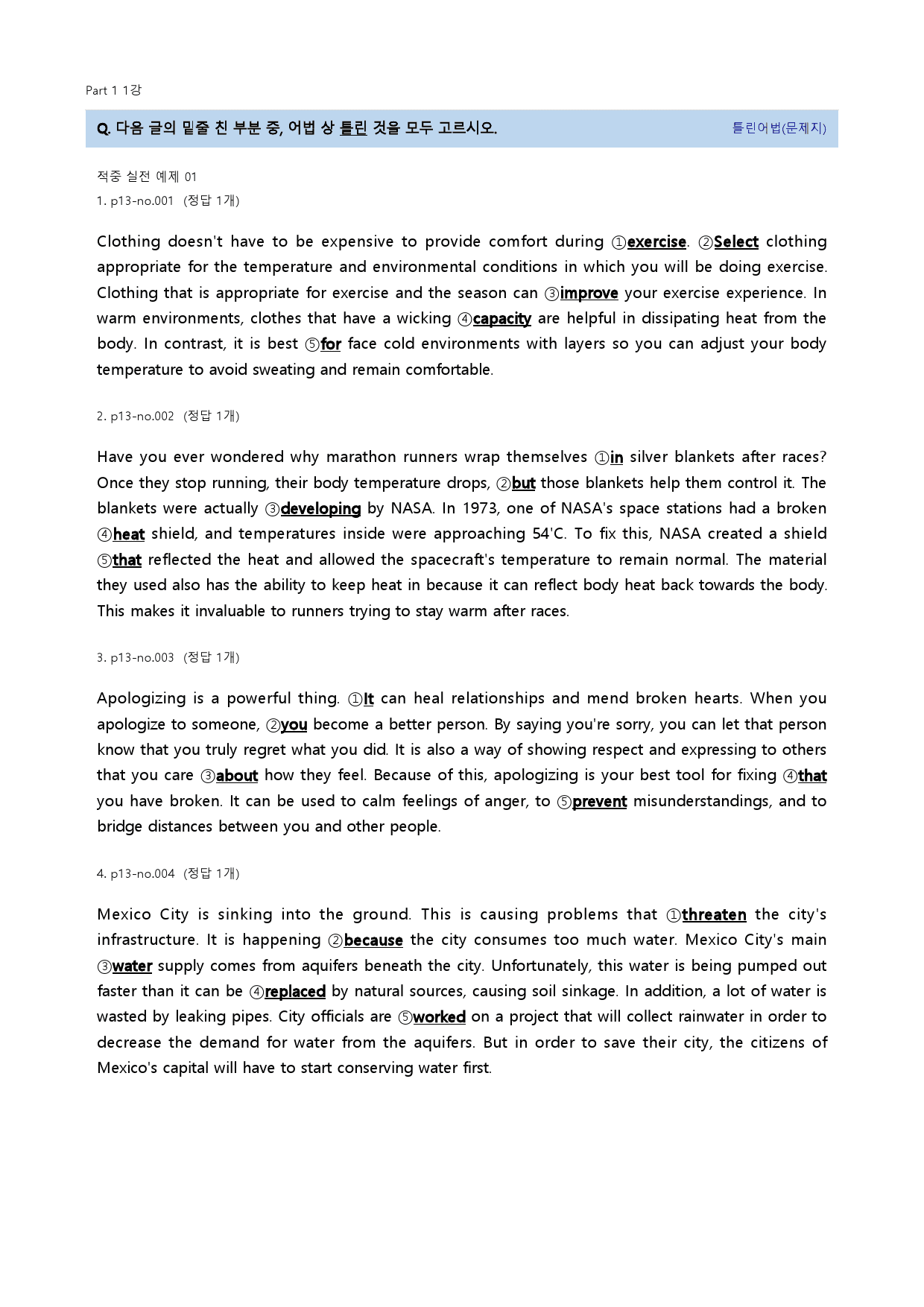 수능만만 기본 문법어법어휘 150제 22년 Part 01 1강_preview_9