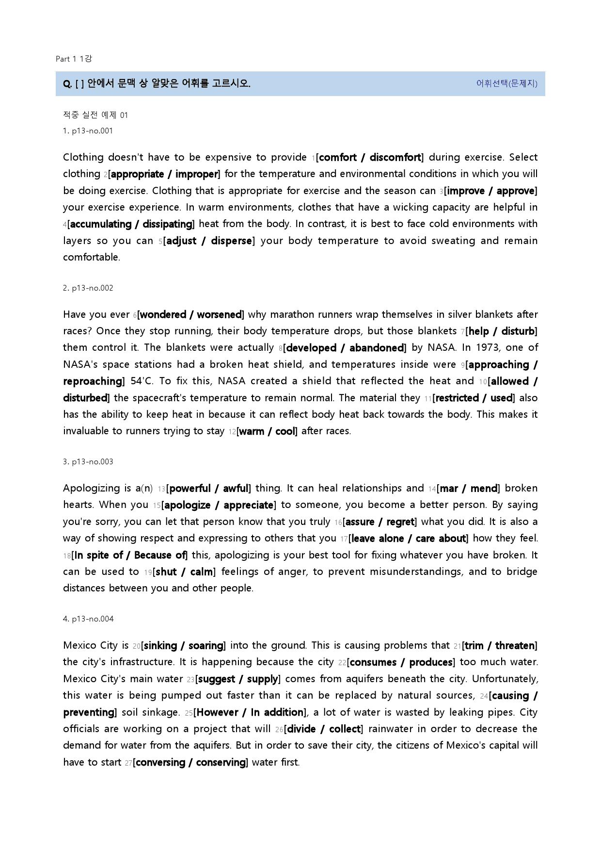 수능만만 기본 문법어법어휘 150제 22년 Part 01 1강_preview_12