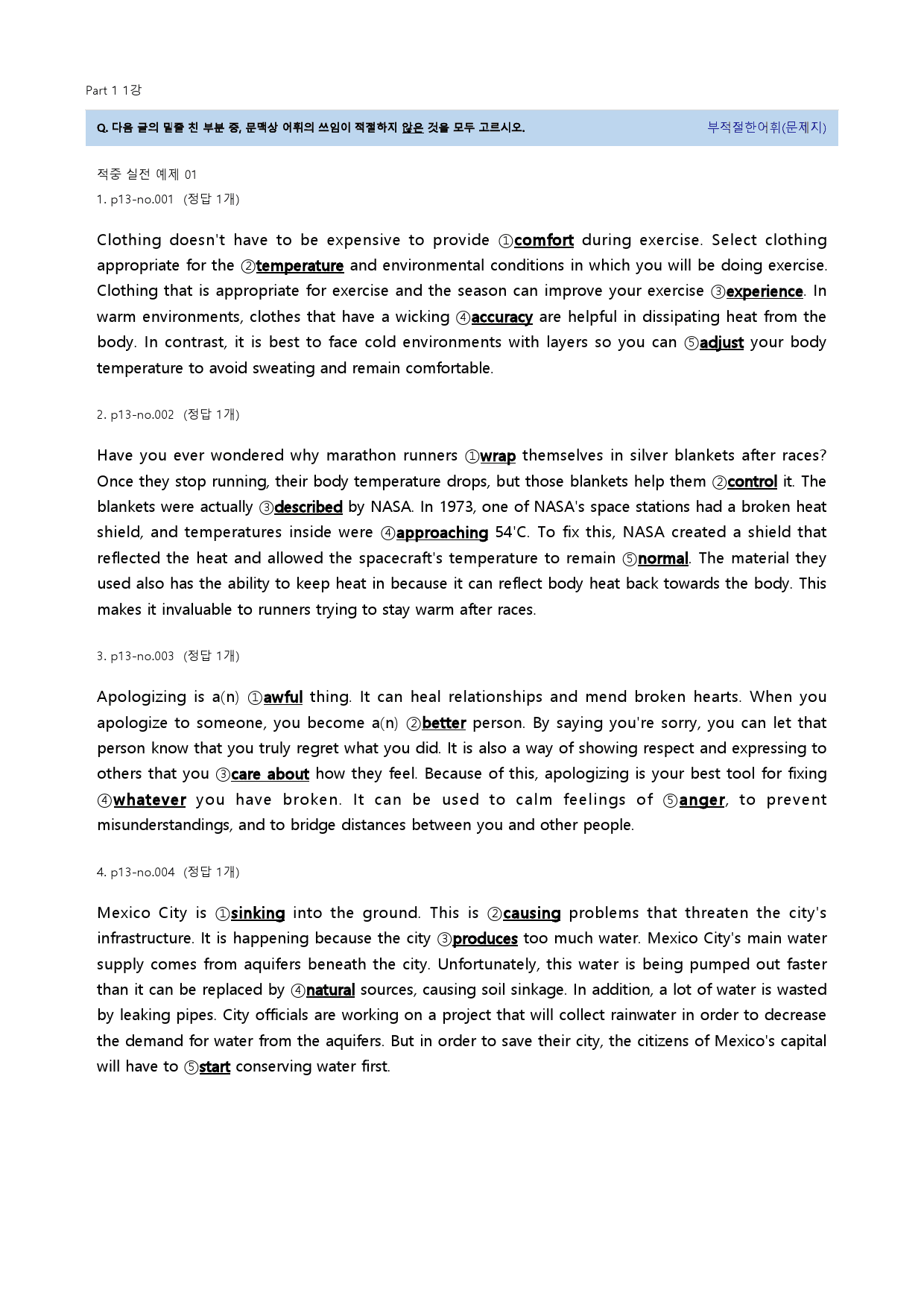 수능만만 기본 문법어법어휘 150제 22년 Part 01 1강_preview_13