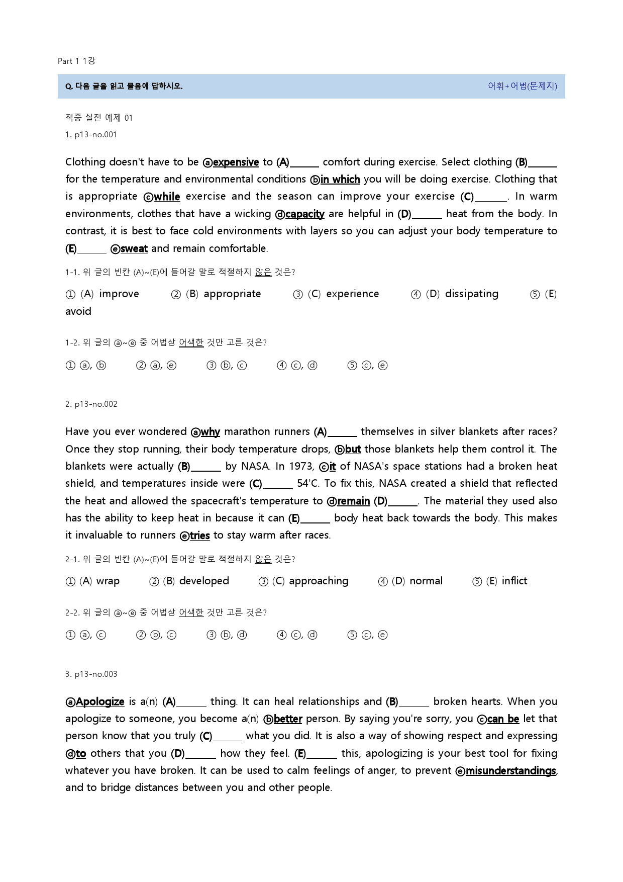 수능만만 기본 문법어법어휘 150제 22년 Part 01 1강_preview_14