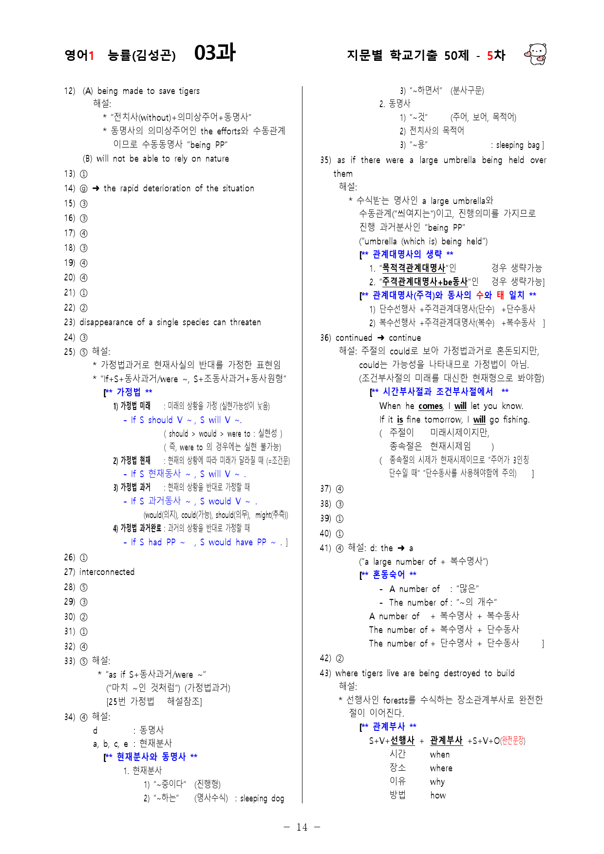고2) 영어1 능률(김성곤) 3과 - 5차 50문제 - 쏠북 고2) 영어1 능률(김성곤) 3과 - 5차 50문제 - 쏠북
