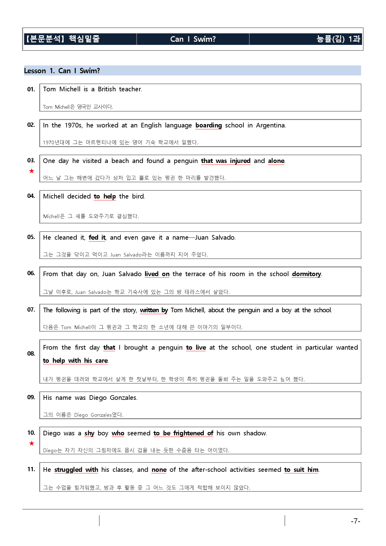 능률(김) 영어 I 1과 기본 (워크북+기본변형문제)_preview_7