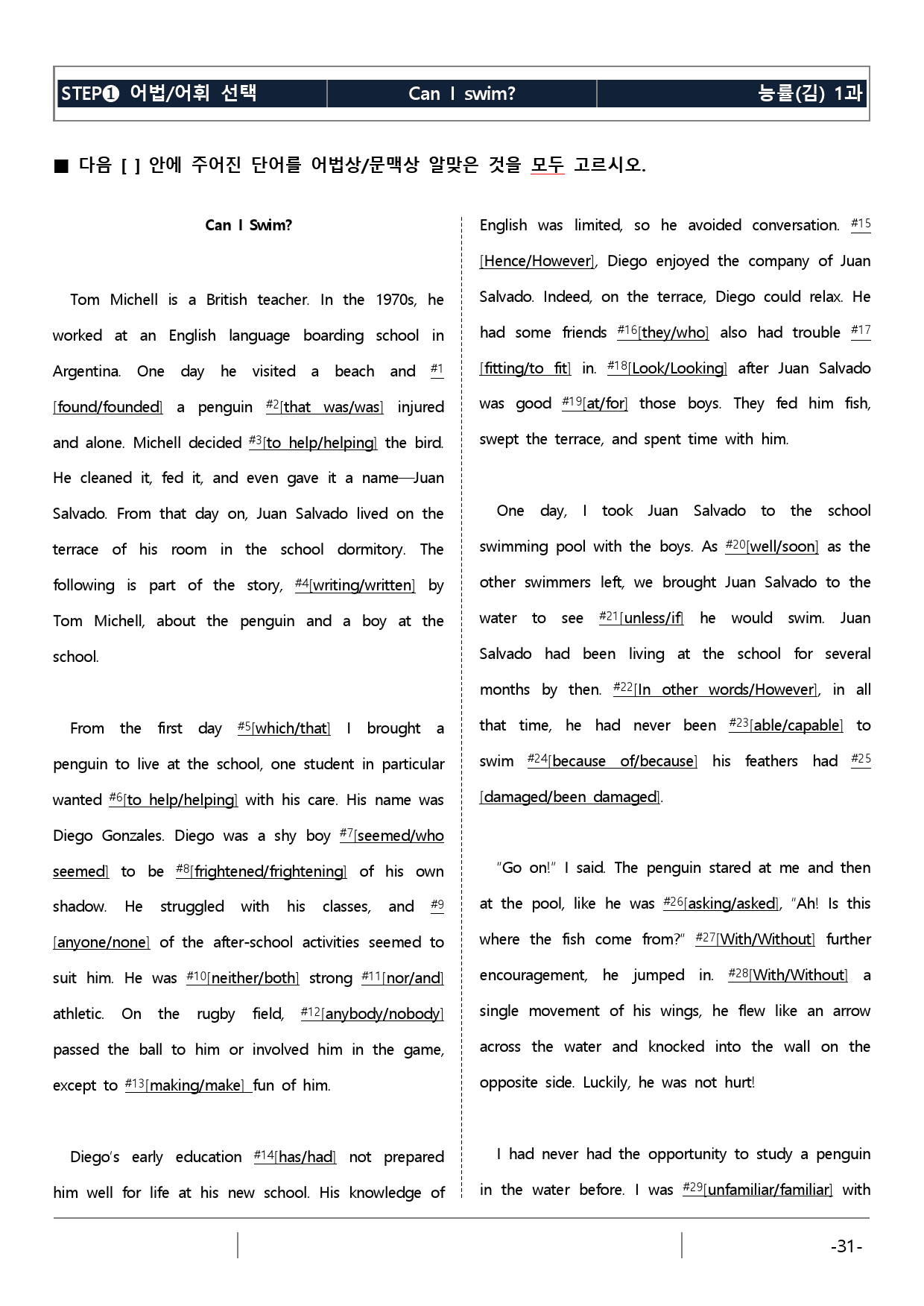 능률(김) 영어 I 1과 기본 (워크북+기본변형문제)_preview_31