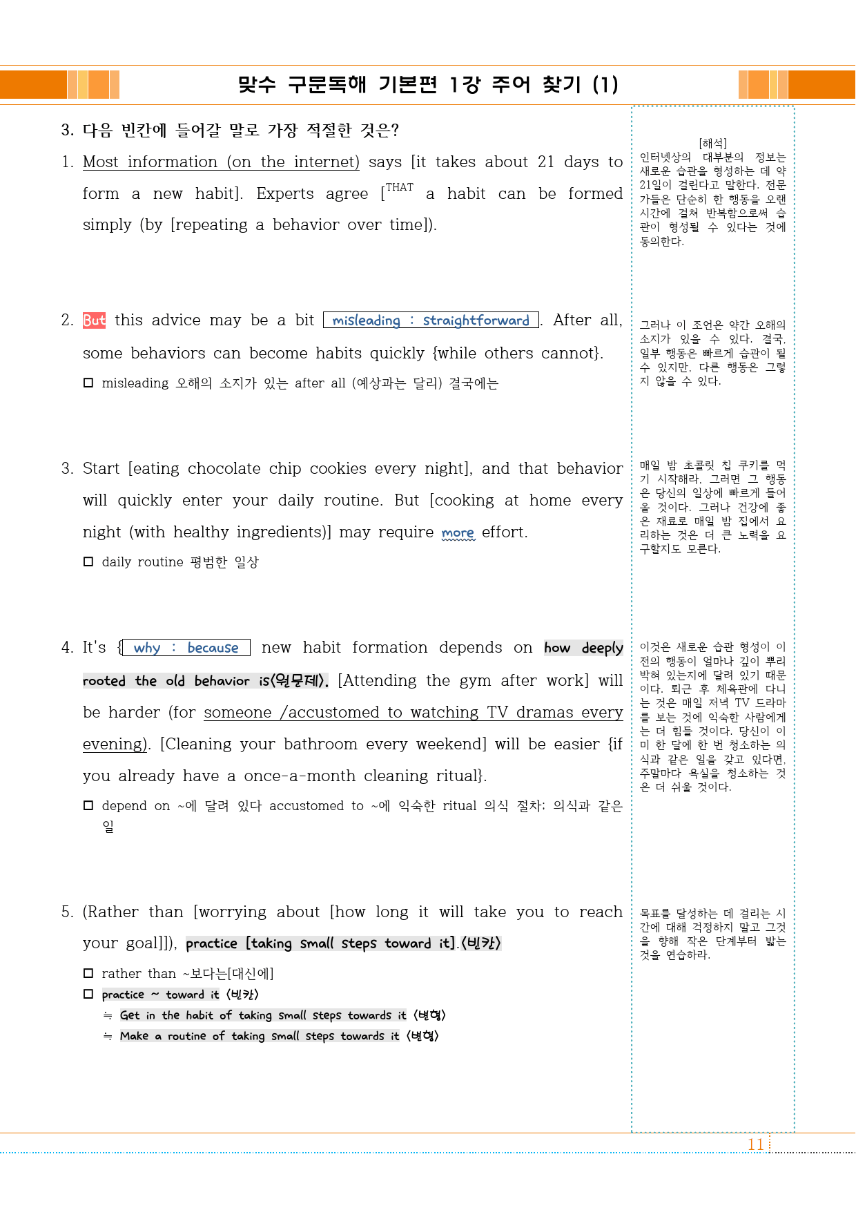 맞수 구문독해 기본편 1강 지문분석+변형문제_preview_11