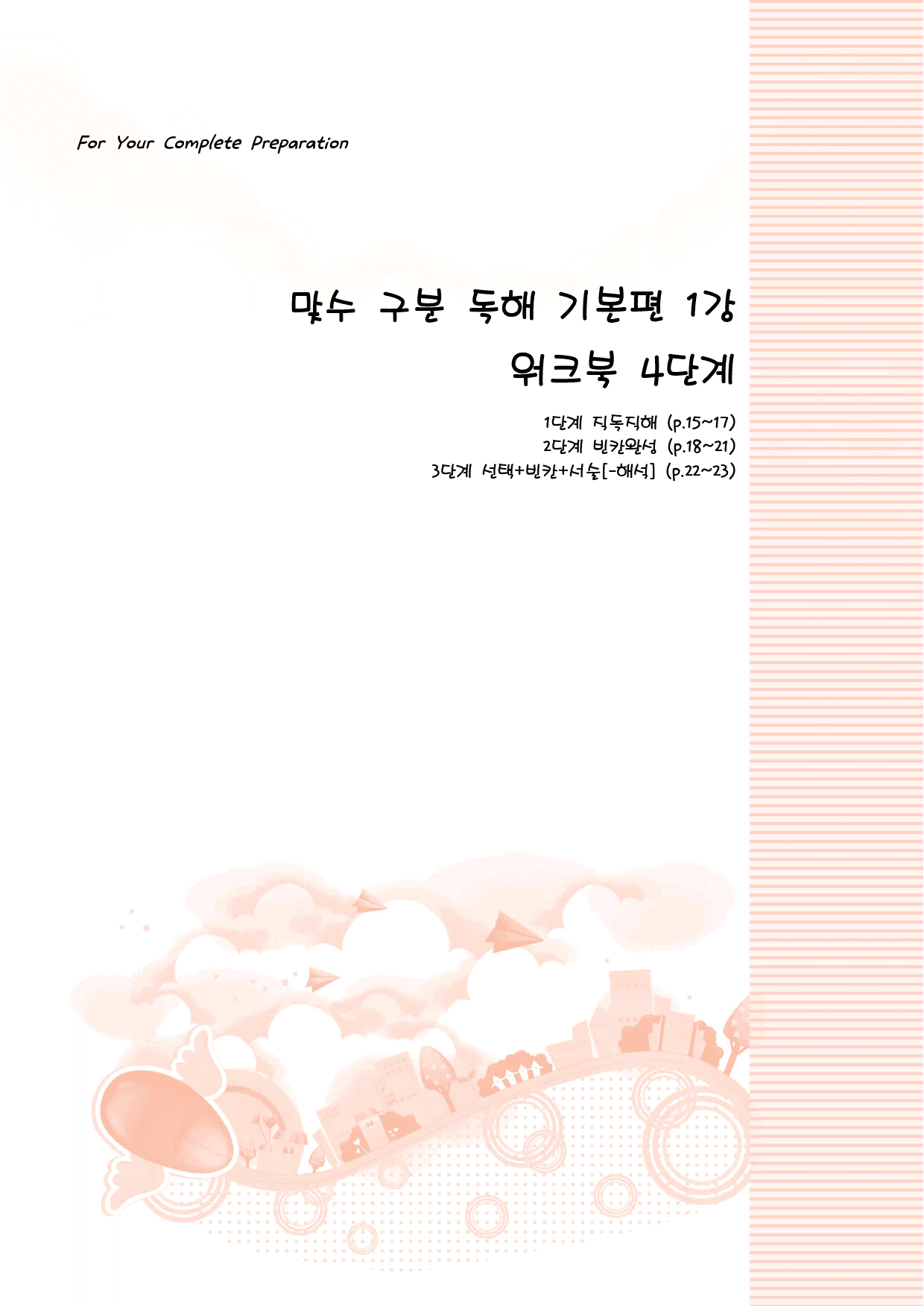 맞수 구문독해 기본편 1강 지문분석+변형문제_preview_14