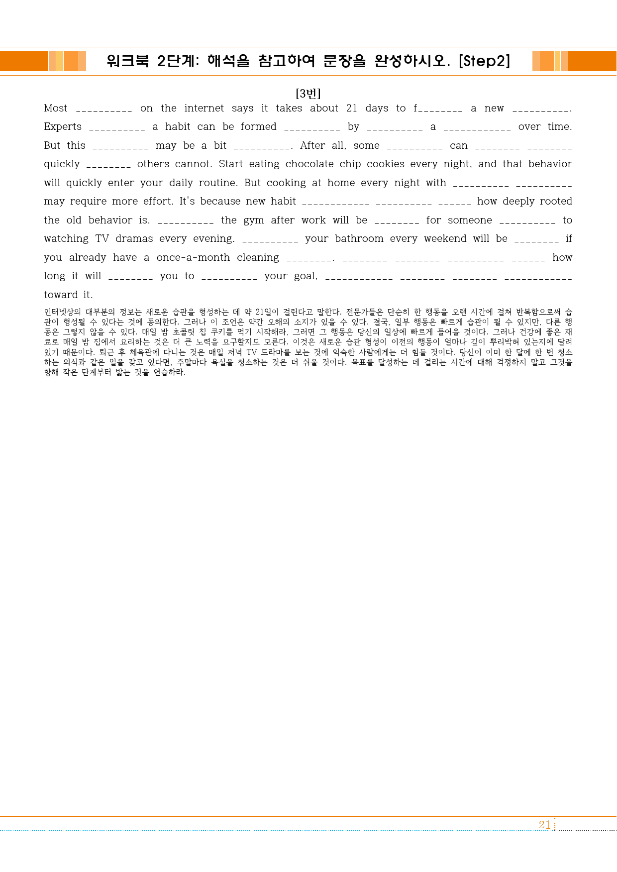 맞수 구문독해 기본편 1강 지문분석+변형문제_preview_21
