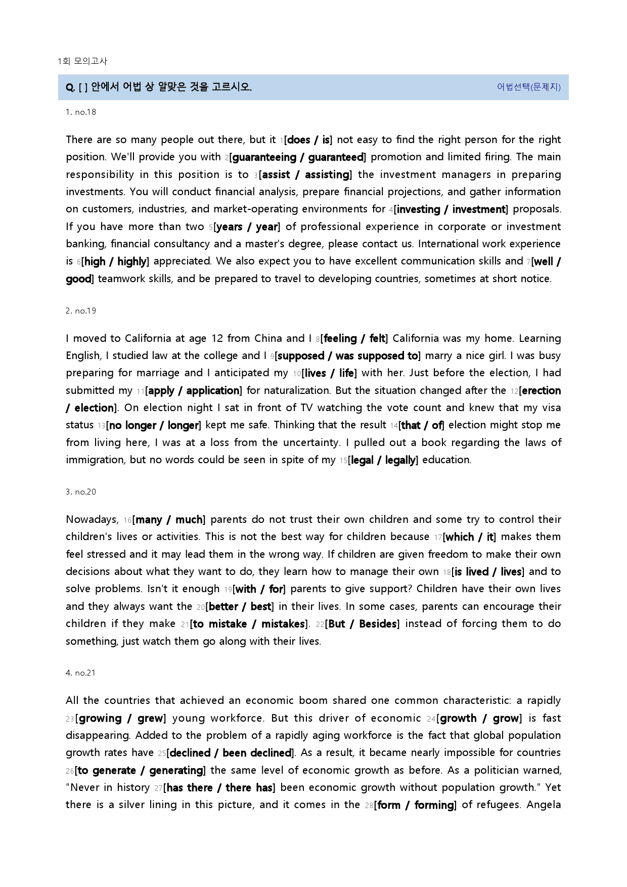 Reading Booster 영어독해 모의고사 15회 19년 1회_preview_42