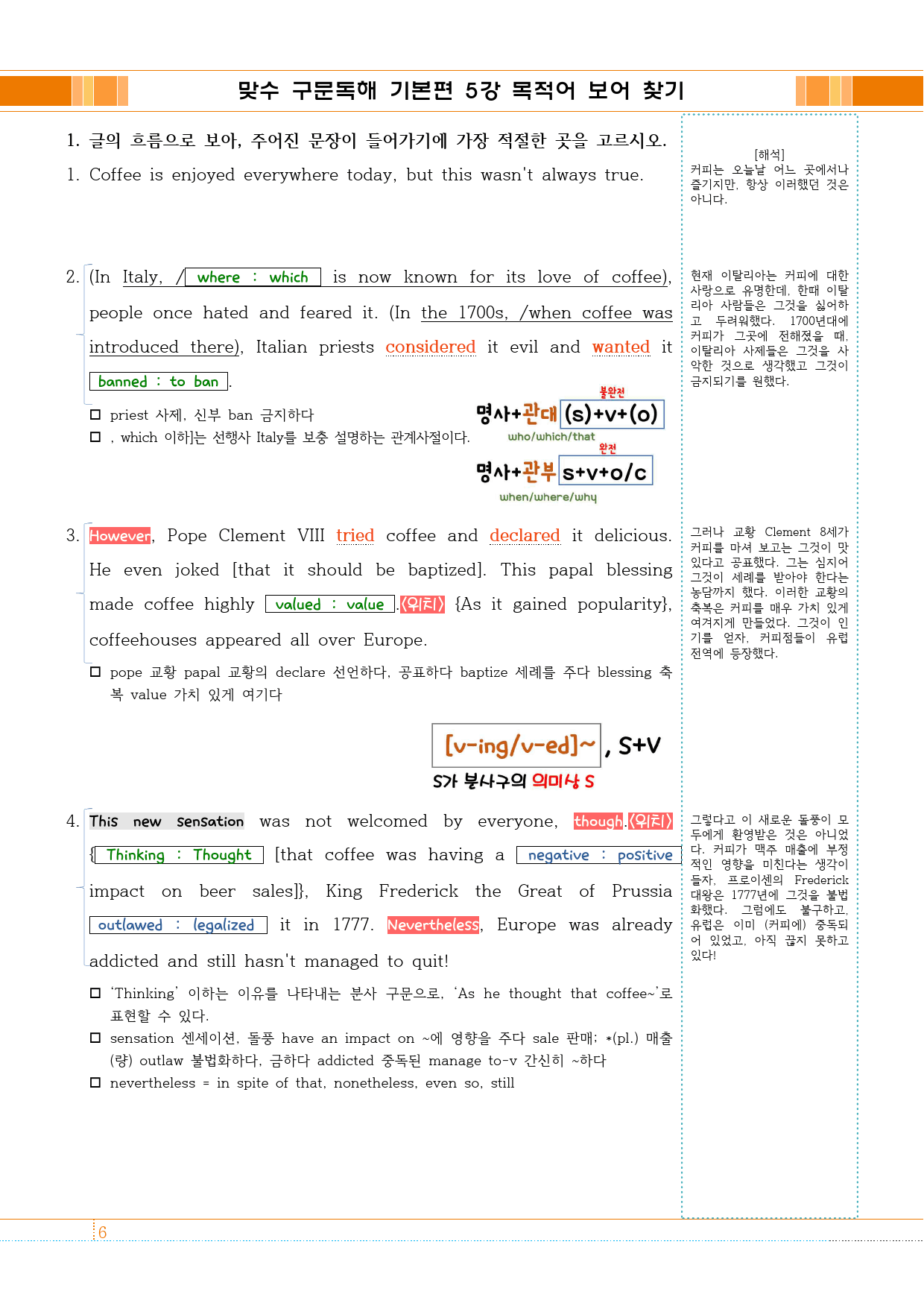 맞수 구문독해 기본편 5강 지문분석+변형문제_preview_6