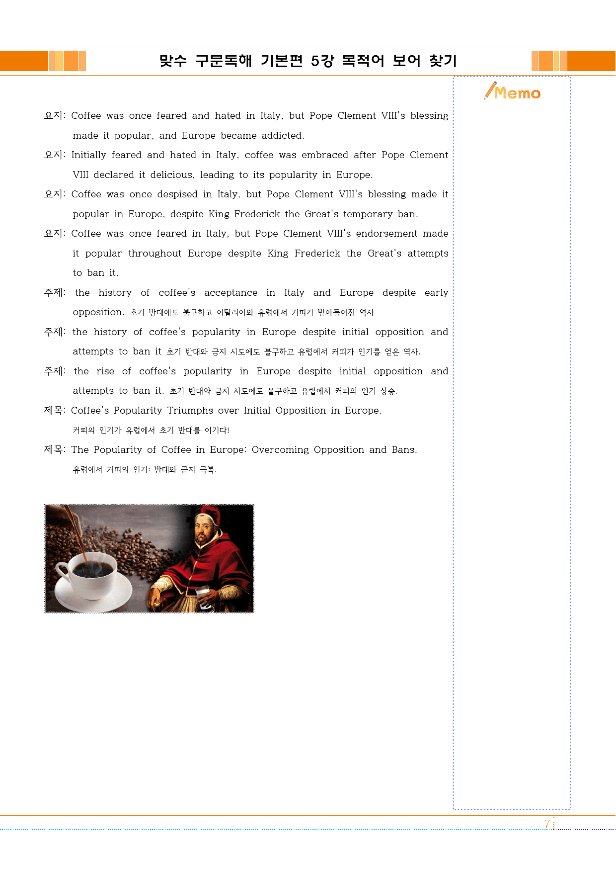 맞수 구문독해 기본편 5강 지문분석+변형문제_preview_7