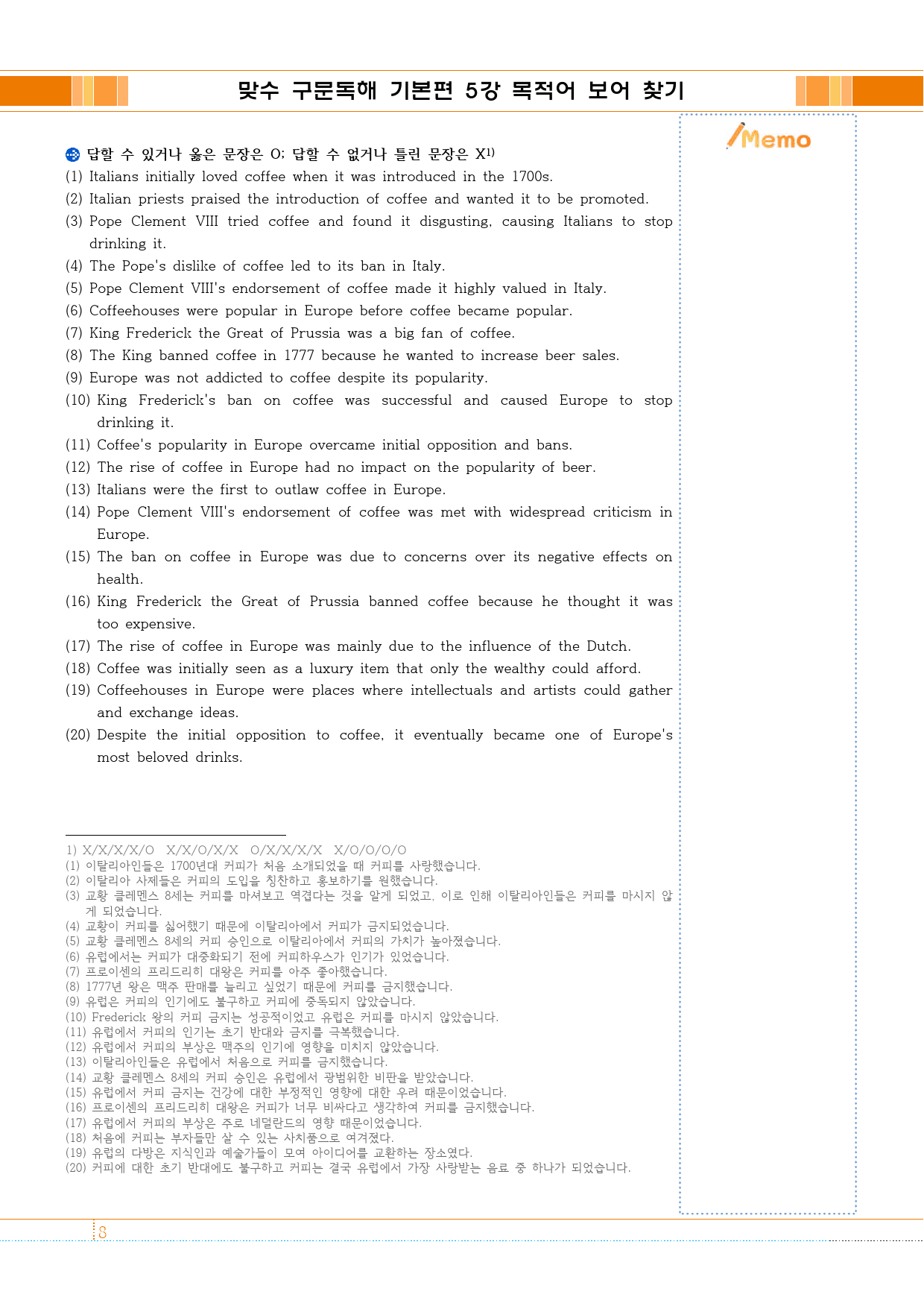 맞수 구문독해 기본편 5강 지문분석+변형문제_preview_8