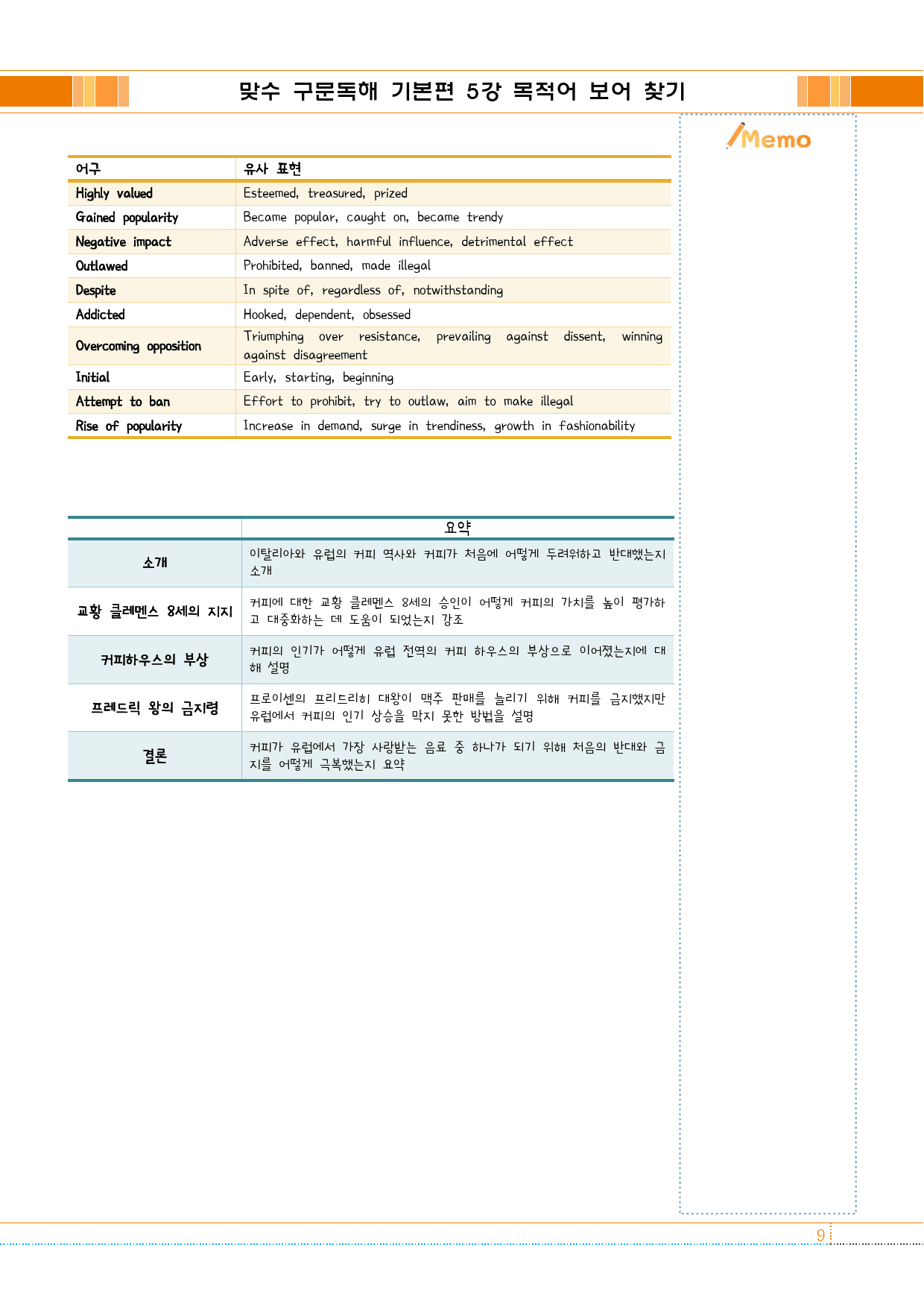 맞수 구문독해 기본편 5강 지문분석+변형문제_preview_9