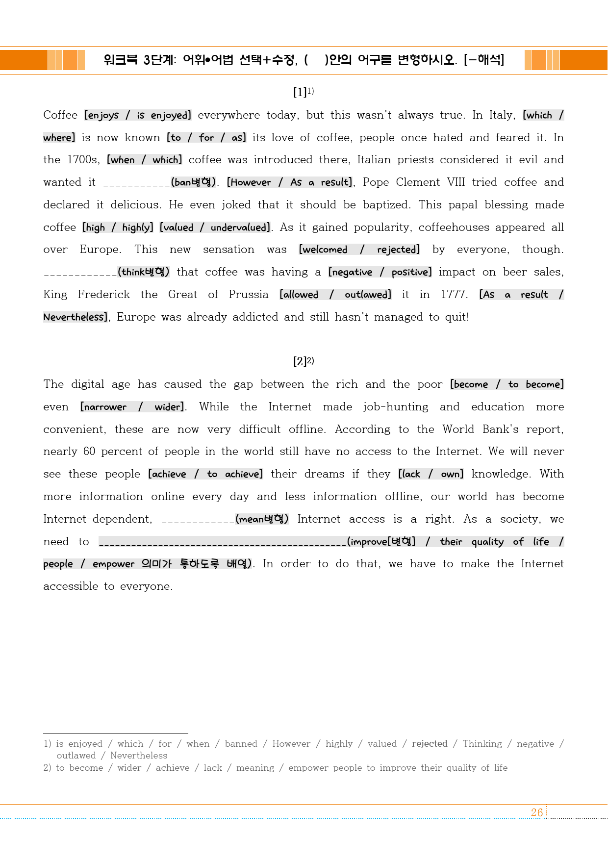 맞수 구문독해 기본편 5강 지문분석+변형문제_preview_26