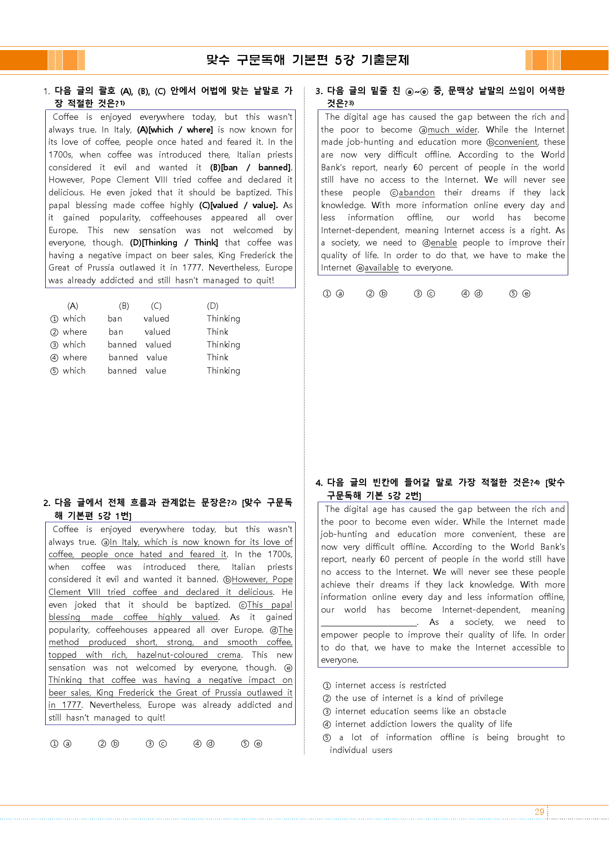 맞수 구문독해 기본편 5강 지문분석+변형문제_preview_29