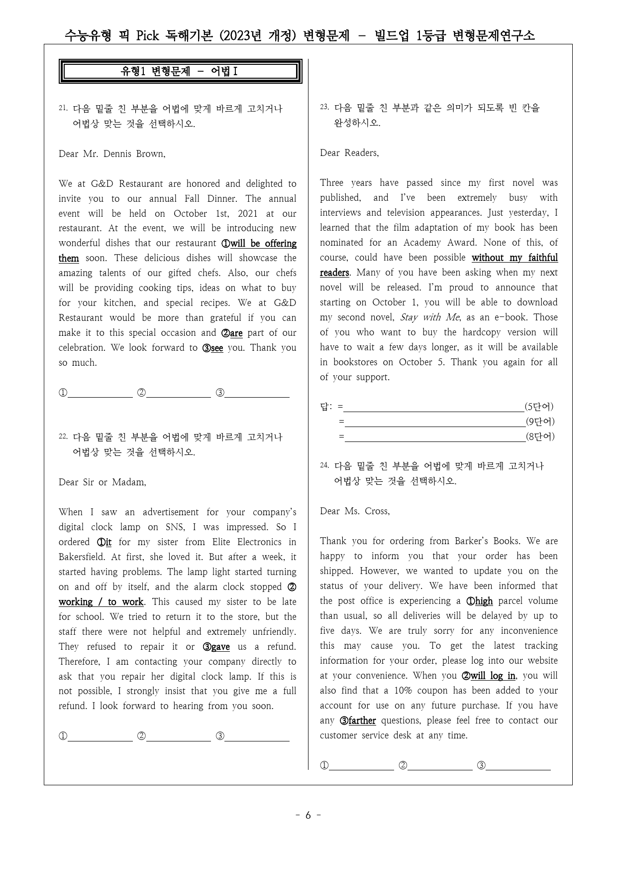 수능유형 픽 PICK 독해 기본 (2023년 개정) 유형1 변형문제_preview_6