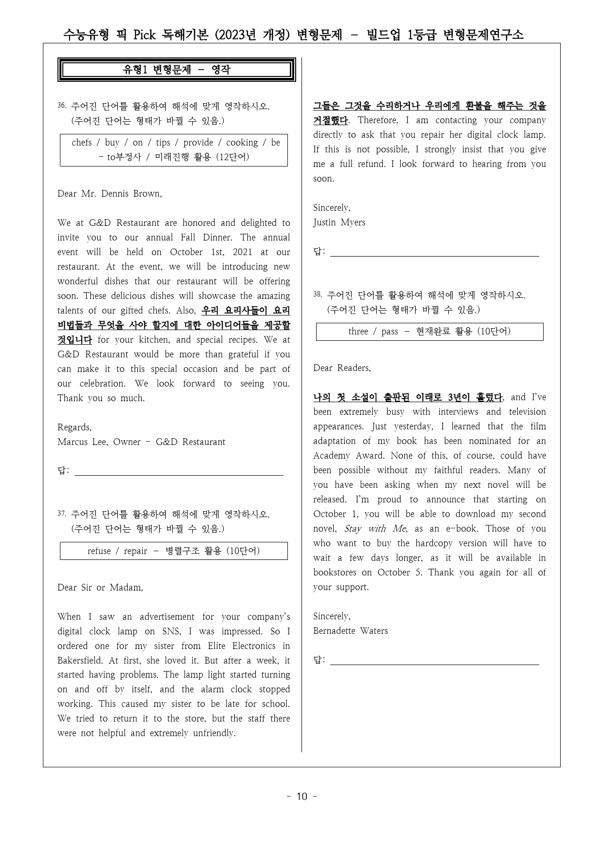 수능유형 픽 PICK 독해 기본 (2023년 개정) 유형1 변형문제_preview_10