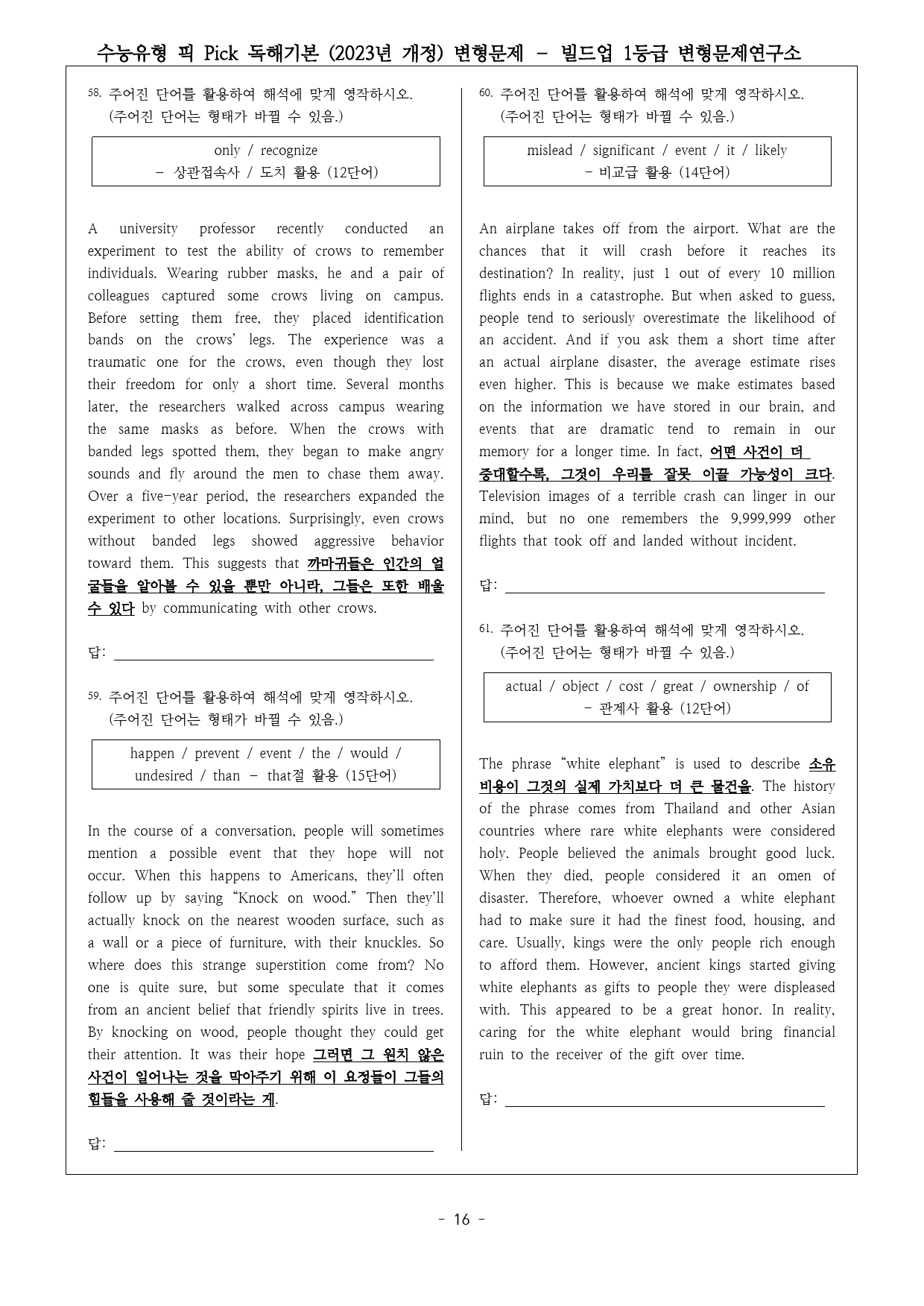 수능유형 픽 PICK 독해 기본 (2023년 개정) 유형10 변형문제_preview_16