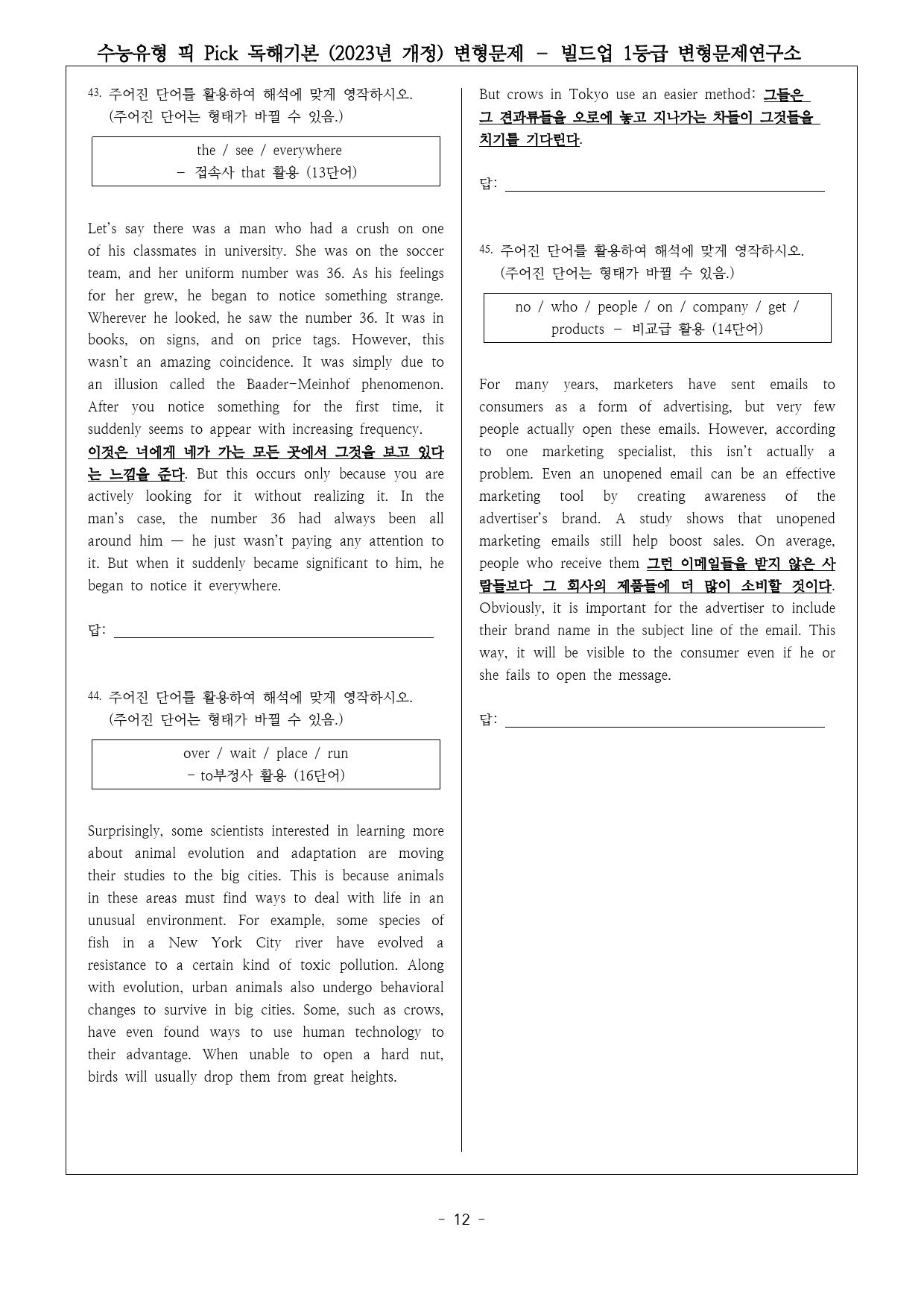 수능유형 픽 PICK 독해 기본 (2023년 개정) 유형14 변형문제_preview_12
