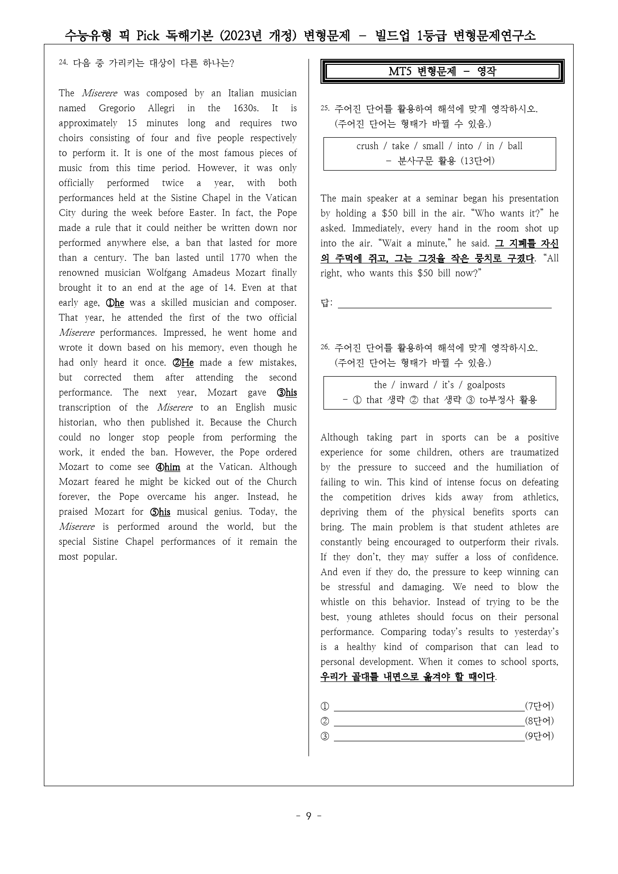 수능유형 픽 PICK 독해 기본 (2023년 개정) 미니테스트5 변형문제_preview_9