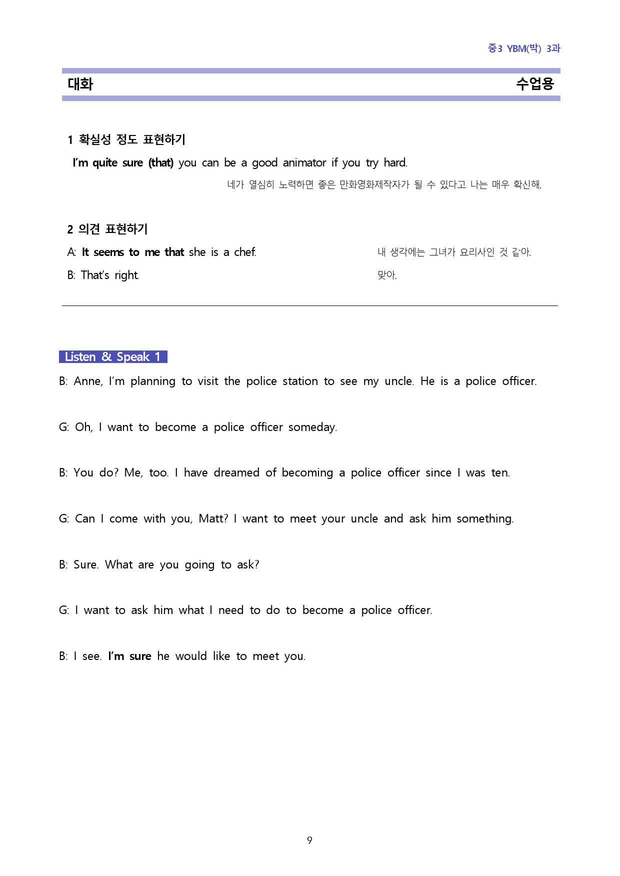 중3 YBM박 3과 단계별복습과 기출예상 60_preview_9