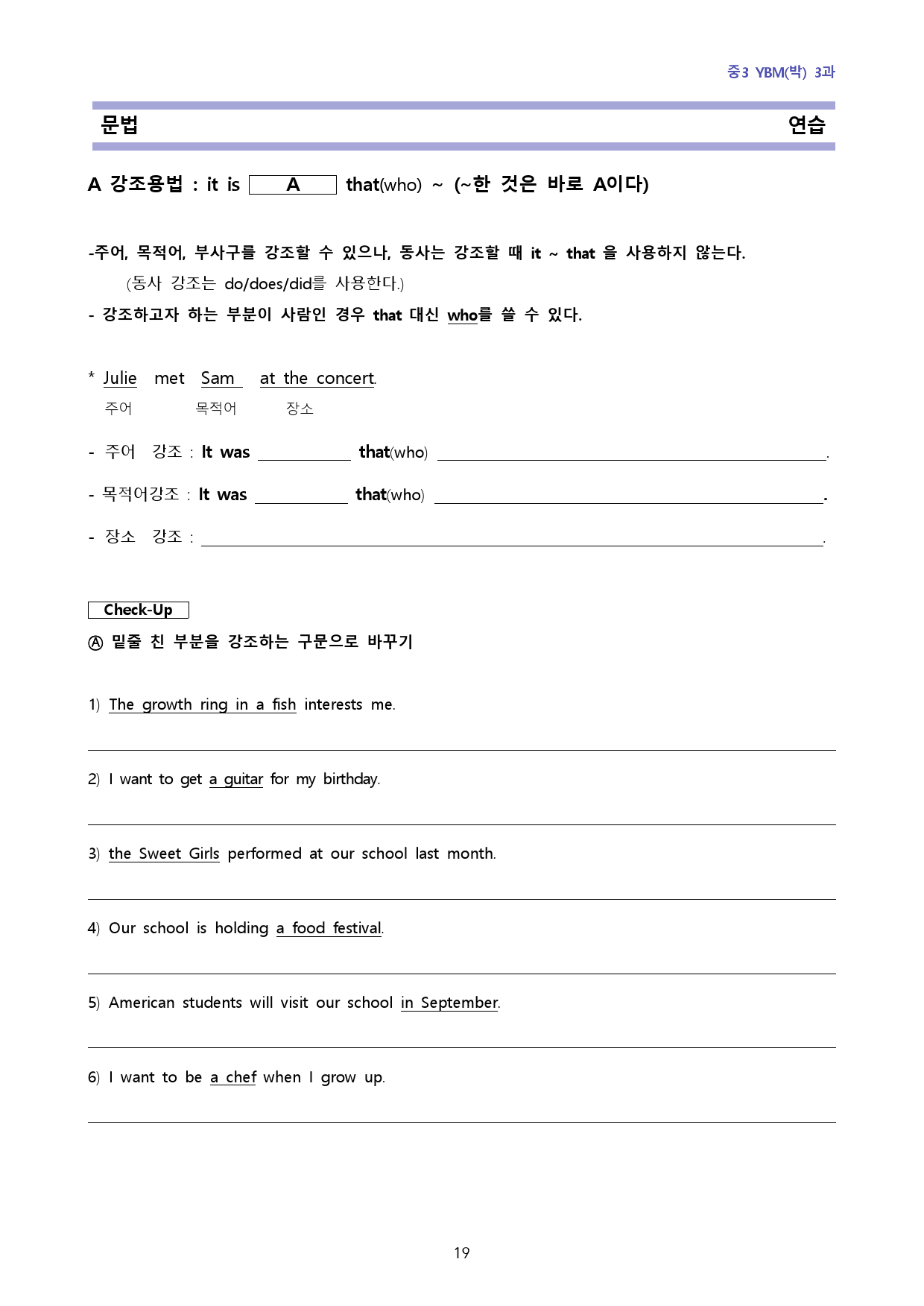중3 YBM박 3과 단계별복습과 기출예상 60_preview_19