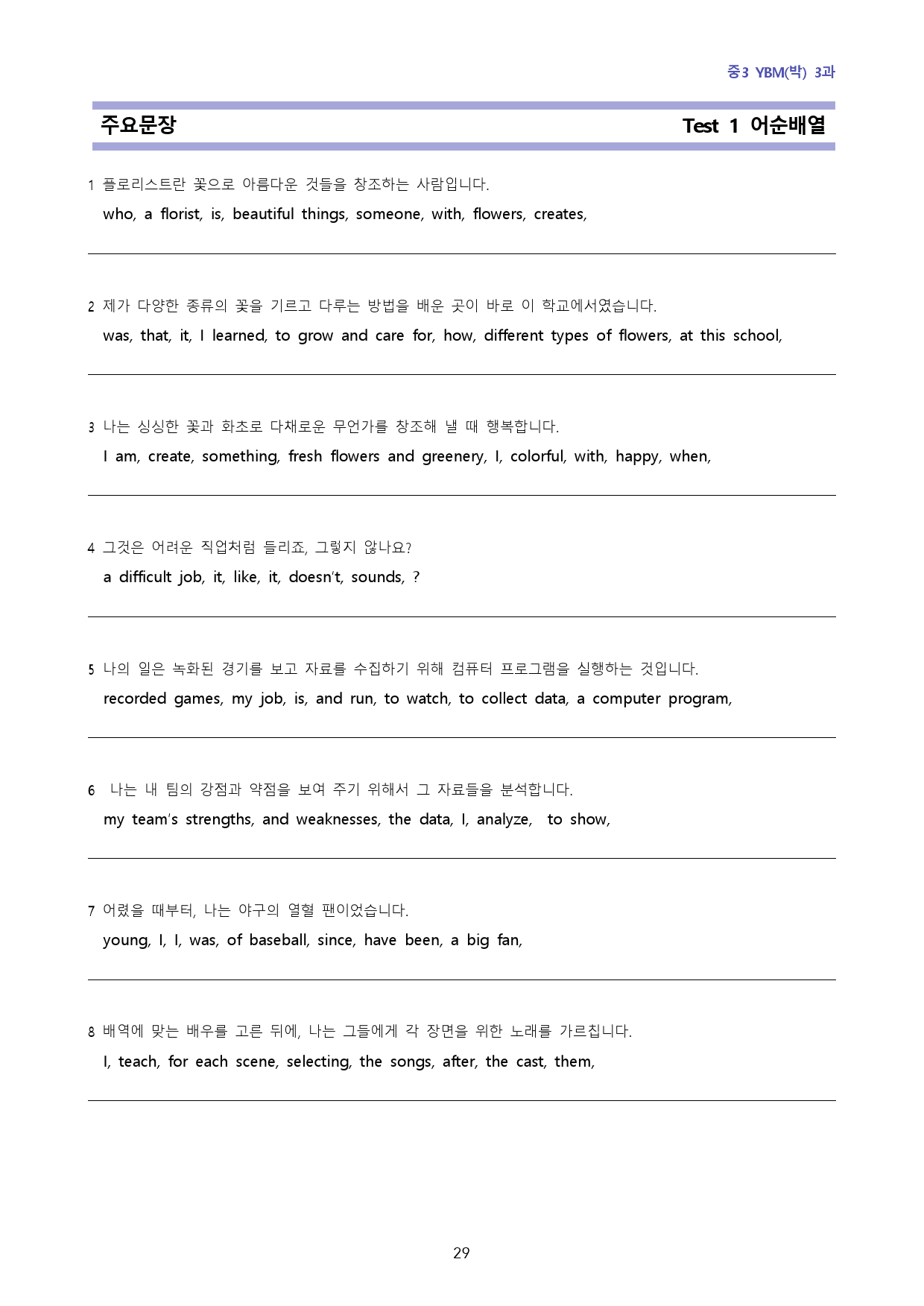 중3 YBM박 3과 단계별복습과 기출예상 60_preview_29